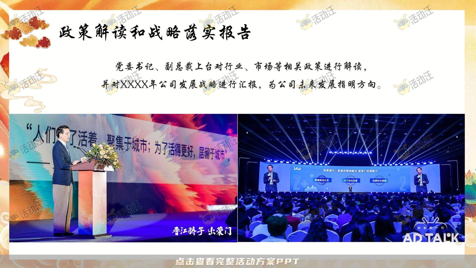 年终会议活动策划方案