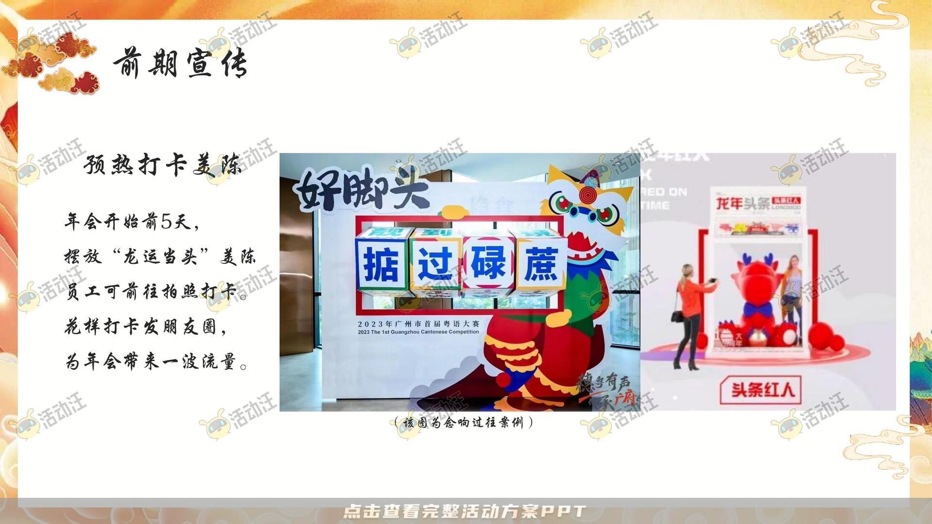 年终会议活动策划方案