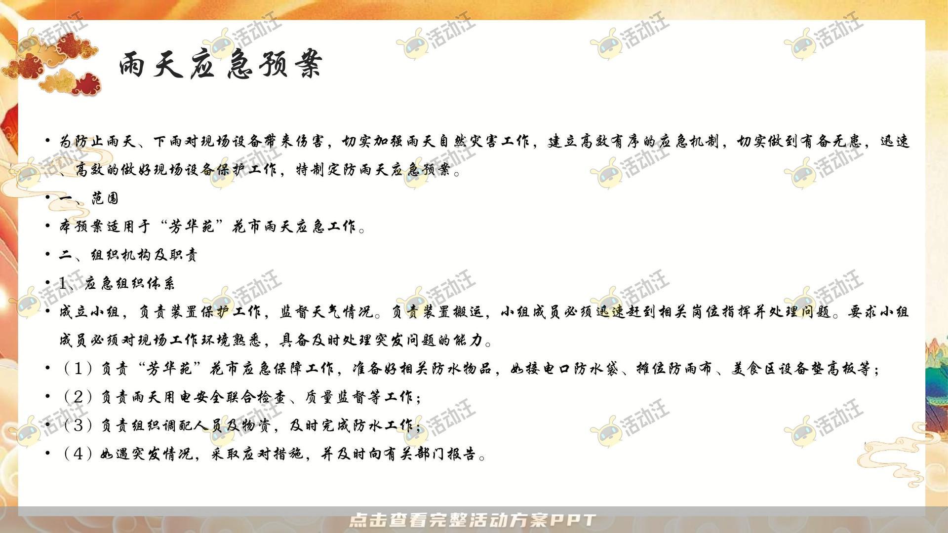 年终会议活动策划方案