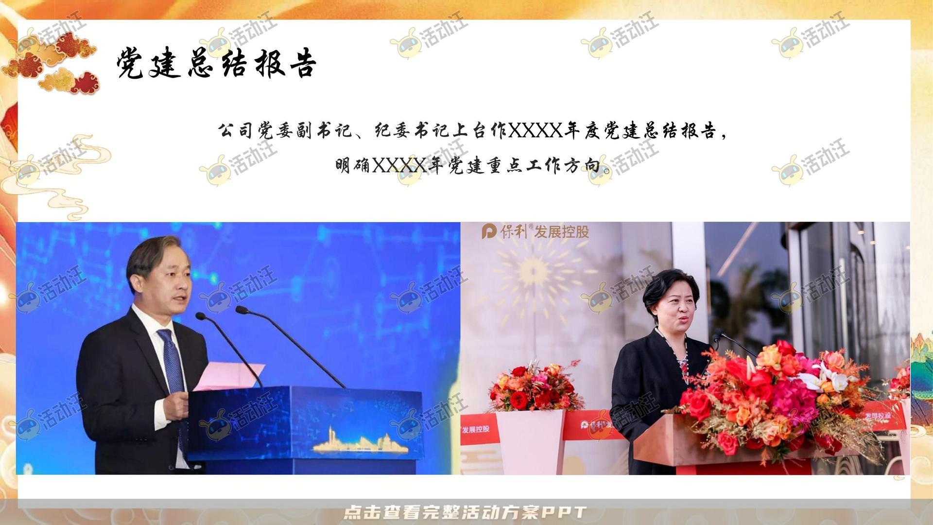 年终会议活动策划方案