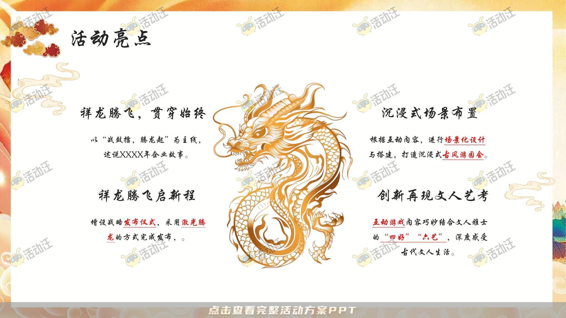 年终会议活动策划方案