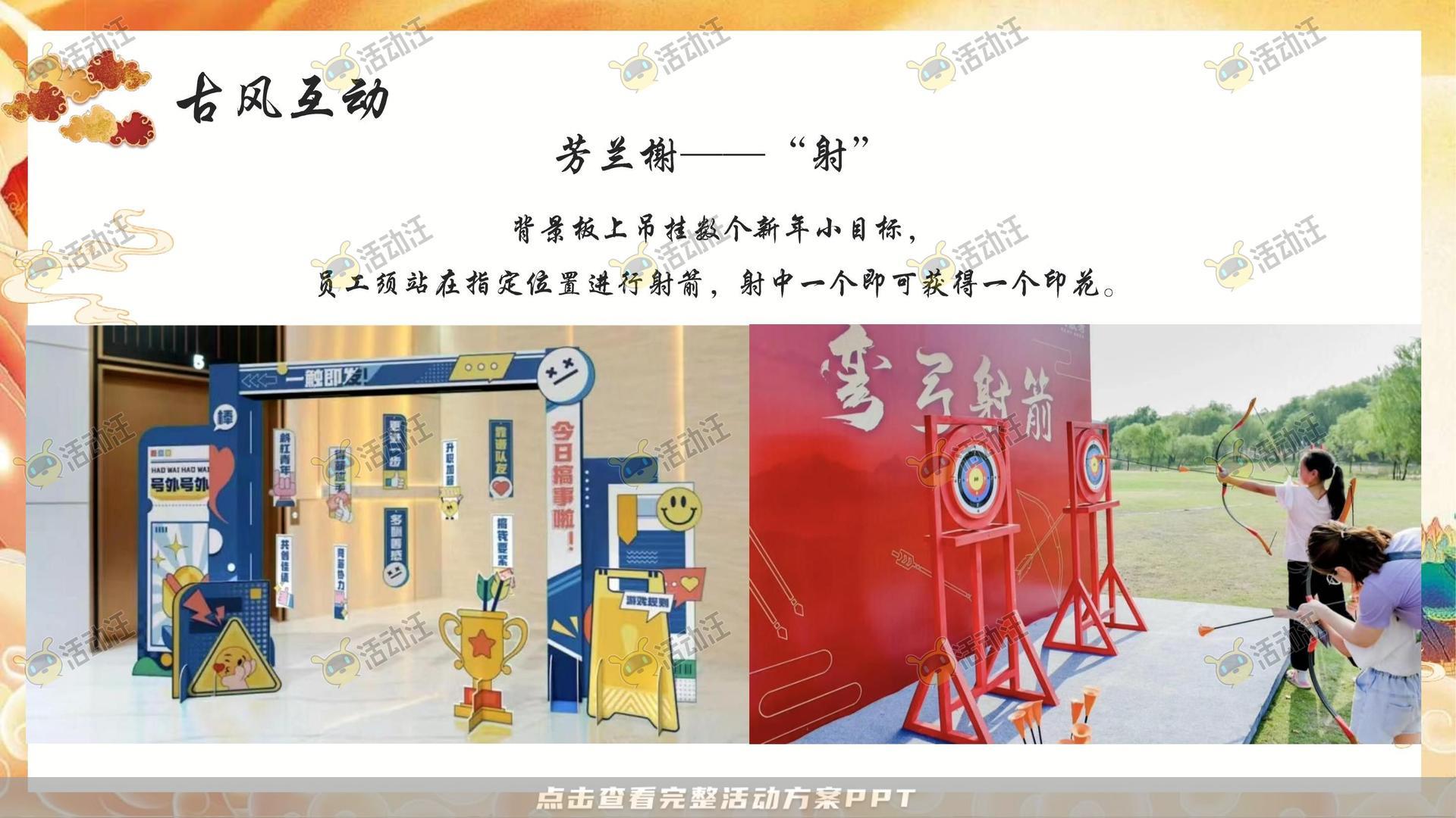 年终会议活动策划方案