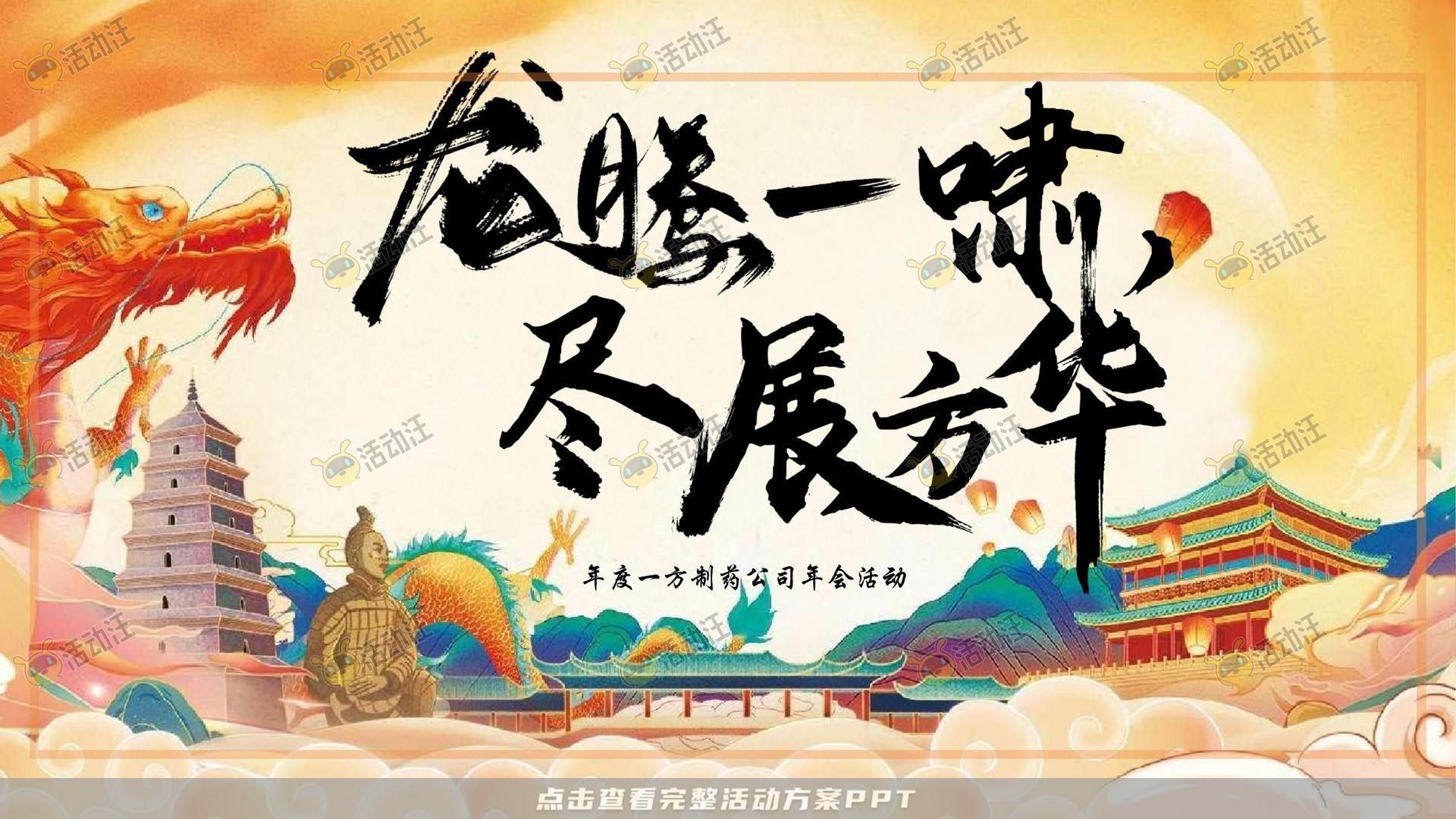 年终会议活动策划方案