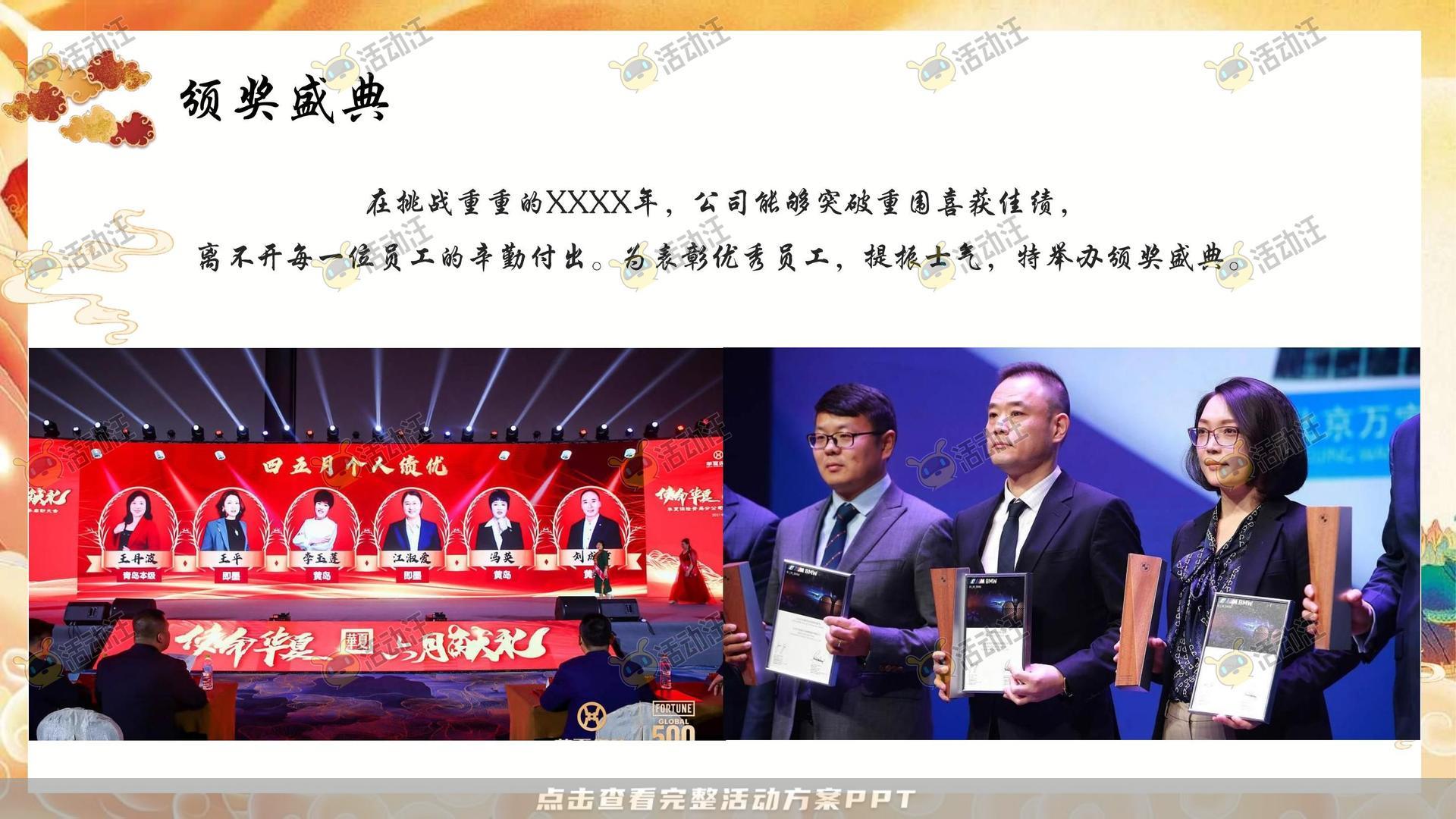 年终会议活动策划方案