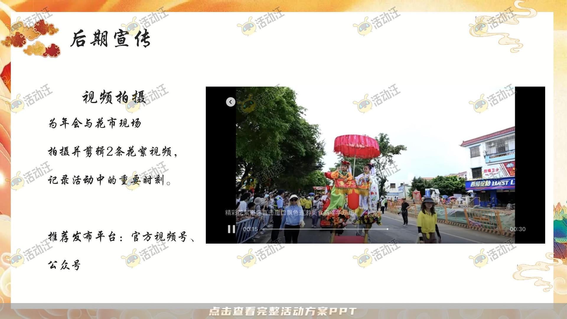 年终会议活动策划方案