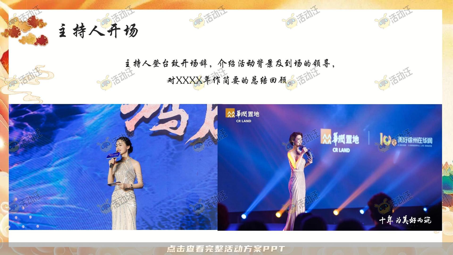 年终会议活动策划方案