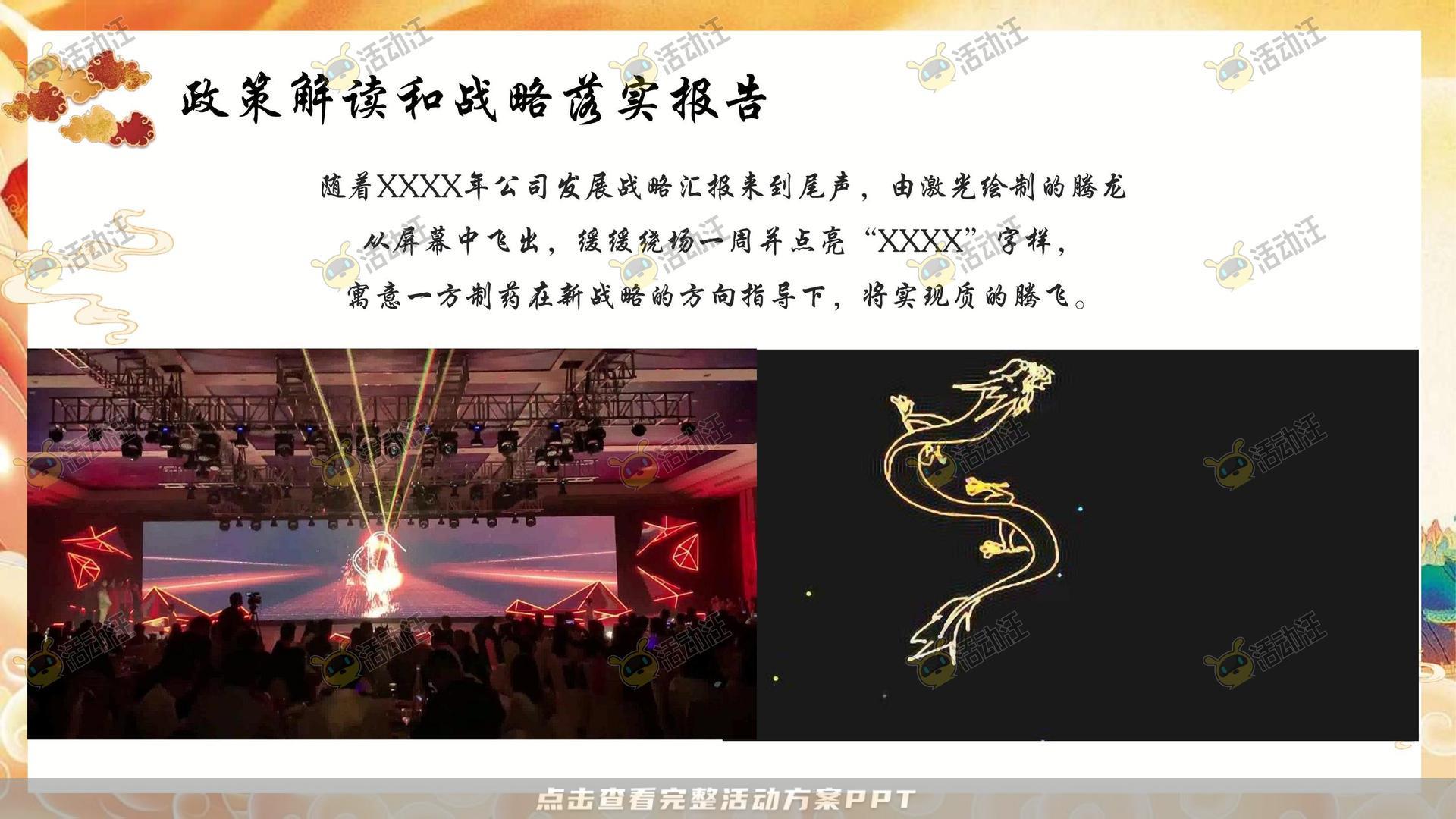 年终会议活动策划方案