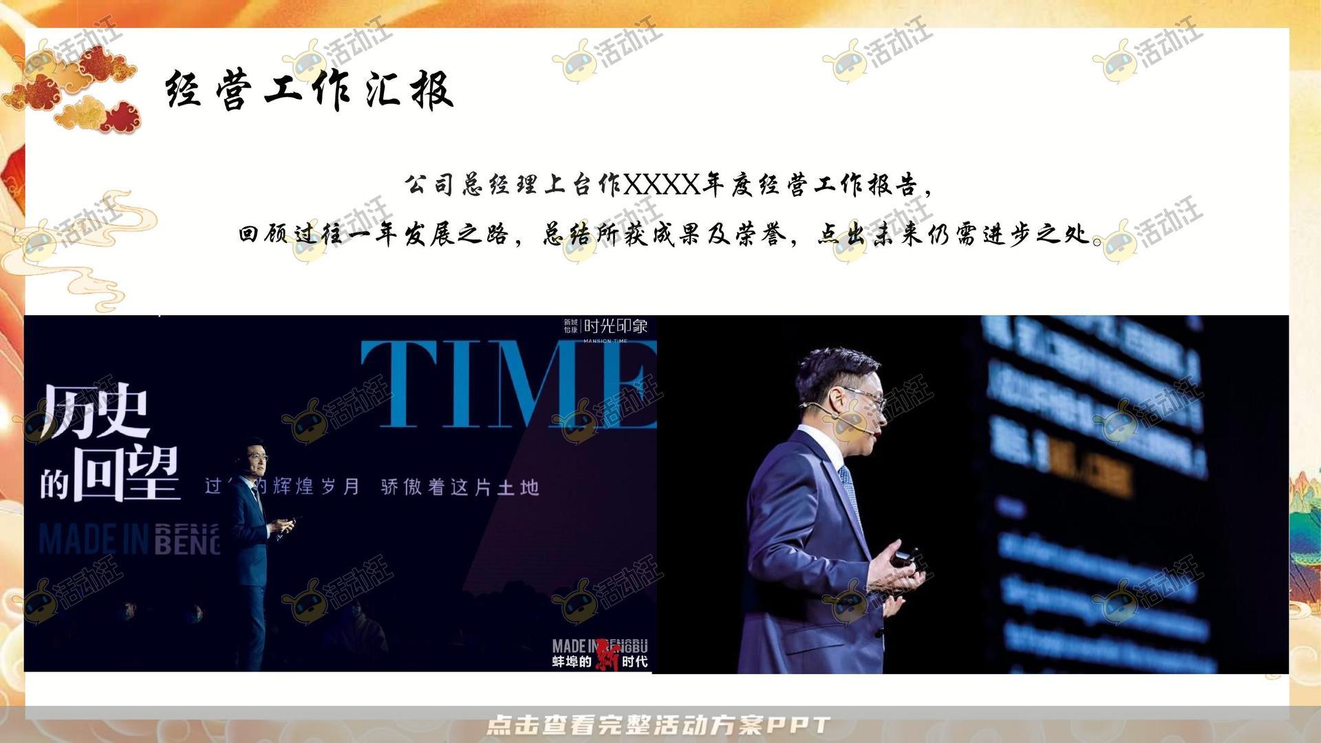 年终会议活动策划方案