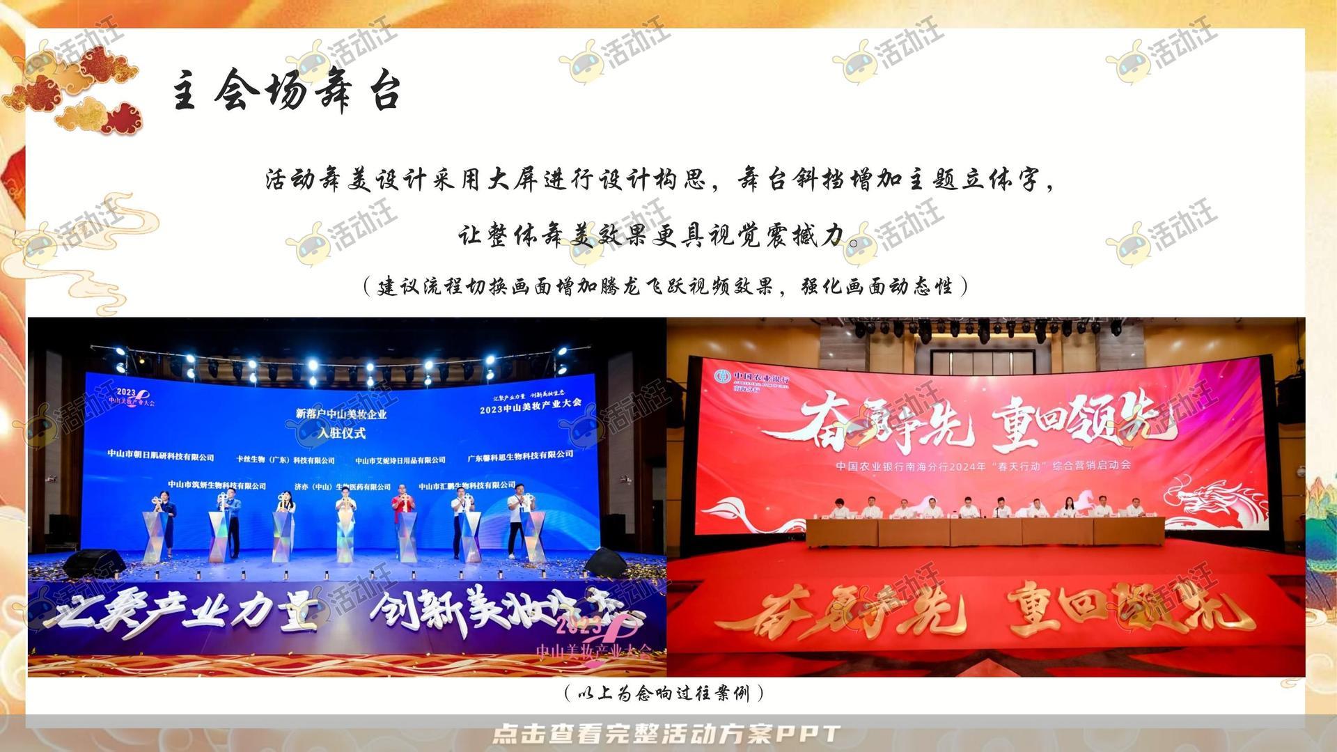 年终会议活动策划方案