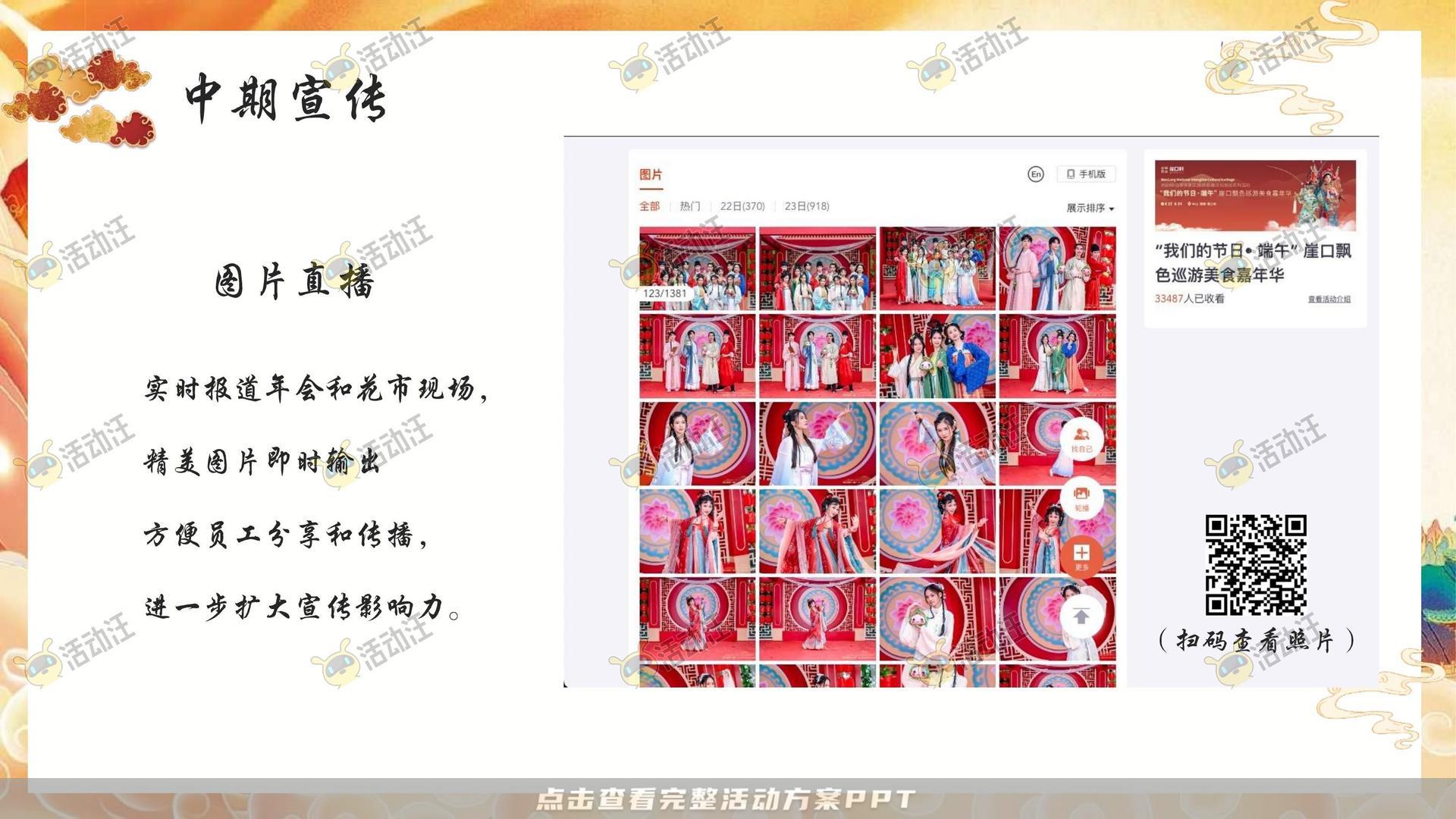 年终会议活动策划方案