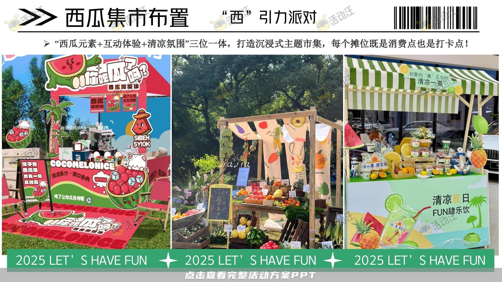 生活节活动策划方案