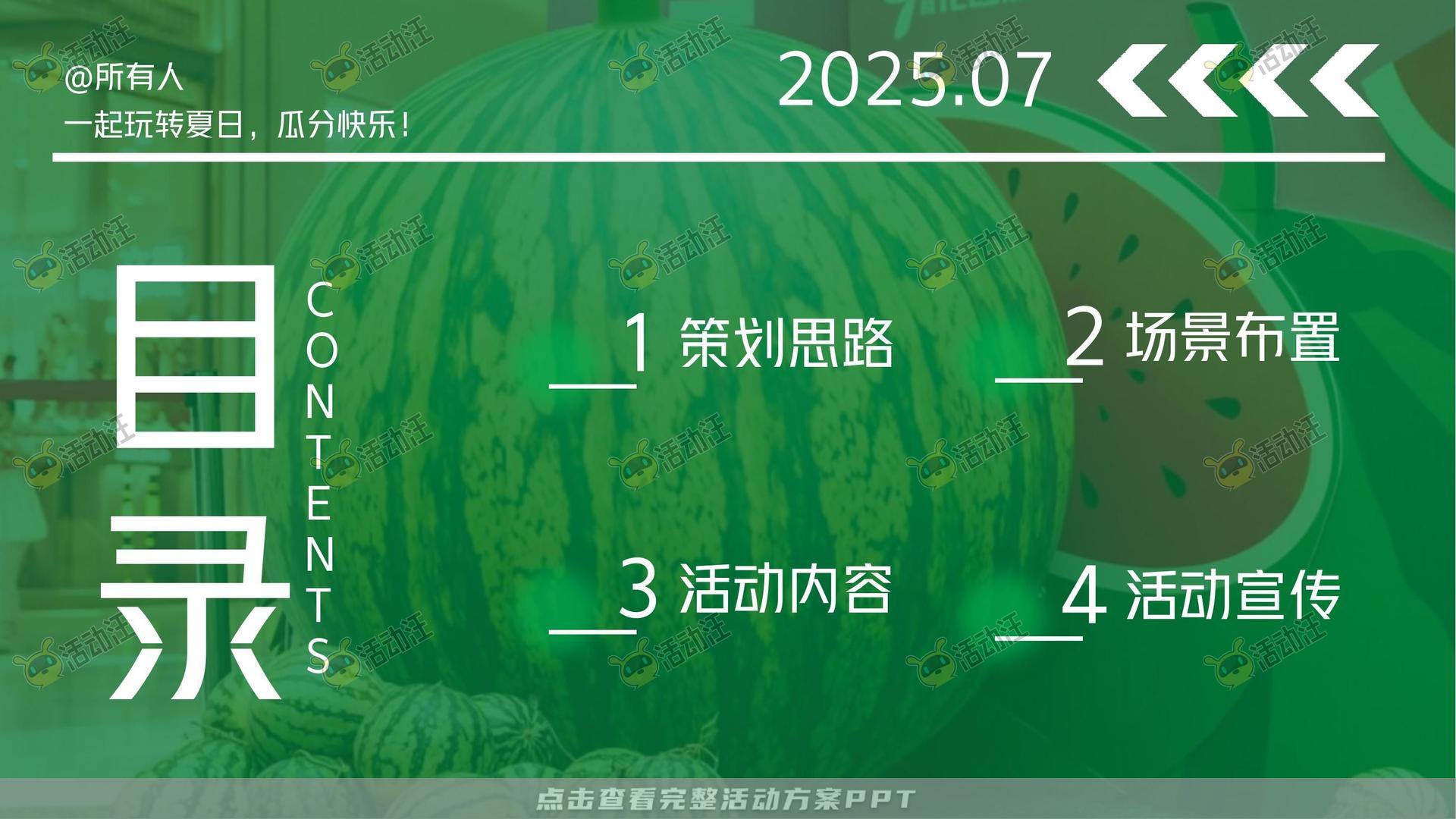 生活节活动策划方案