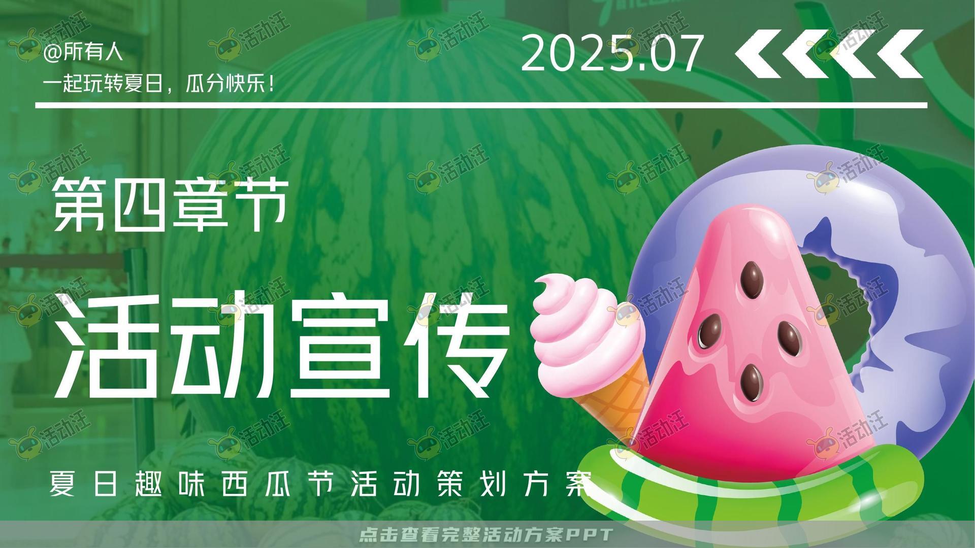 生活节活动策划方案