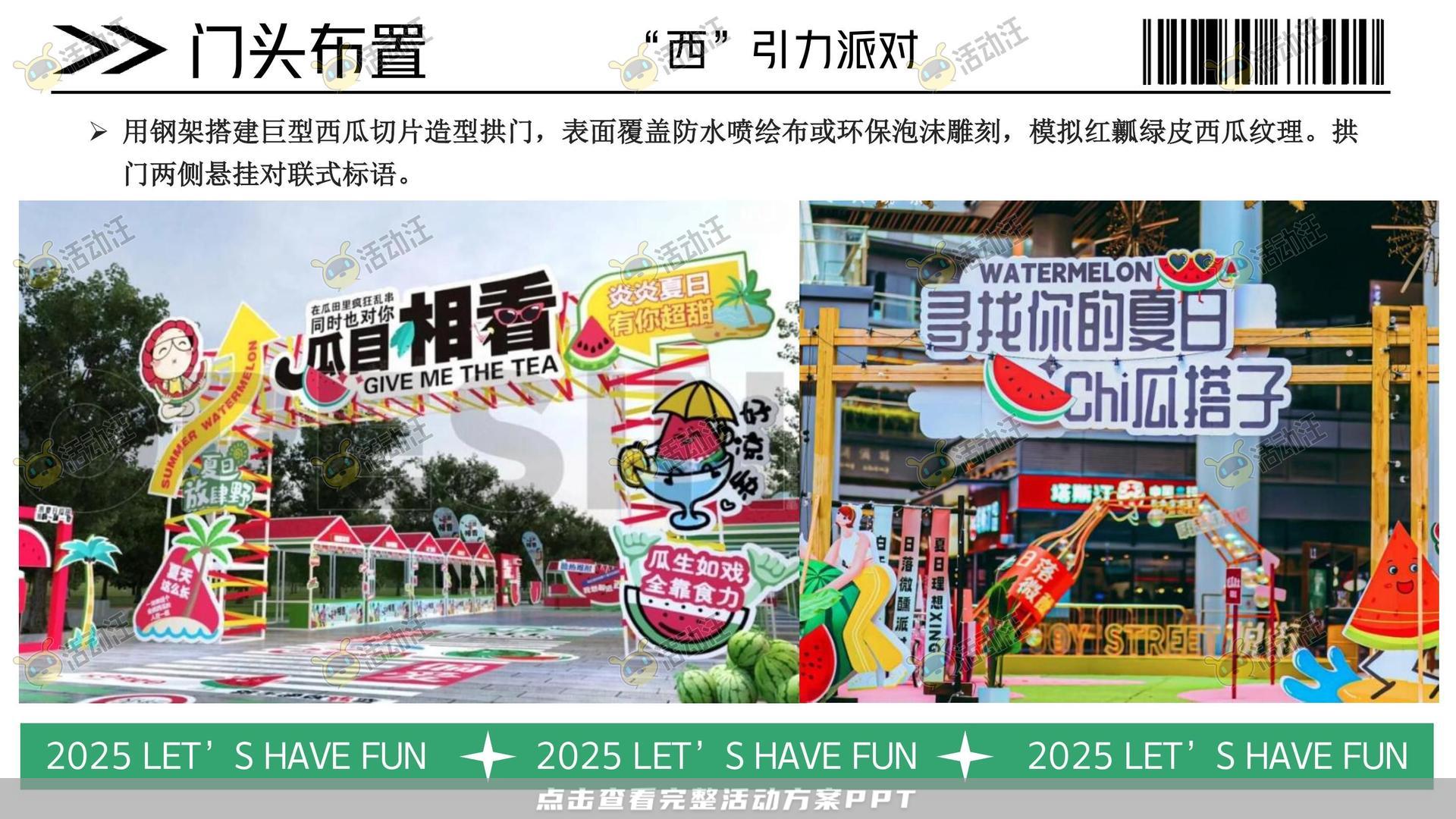 生活节活动策划方案