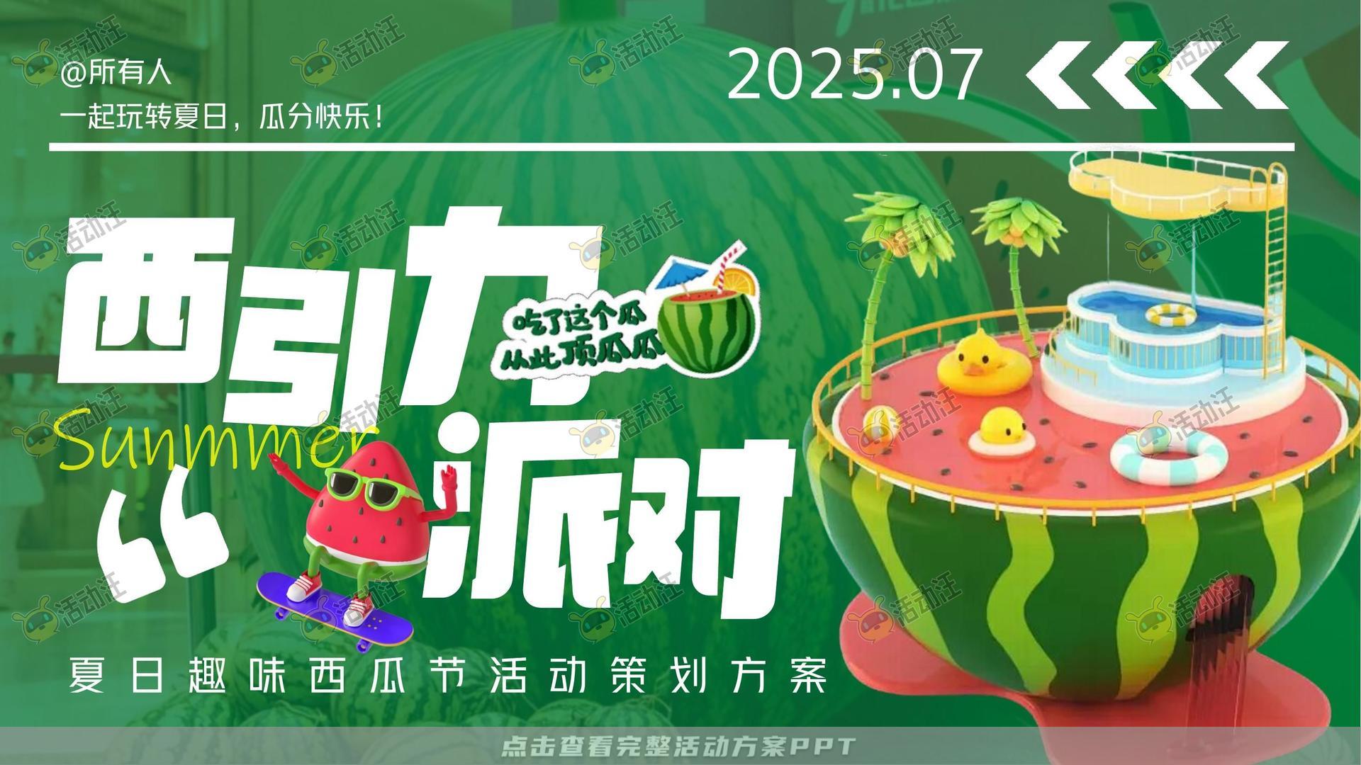 生活节活动策划方案