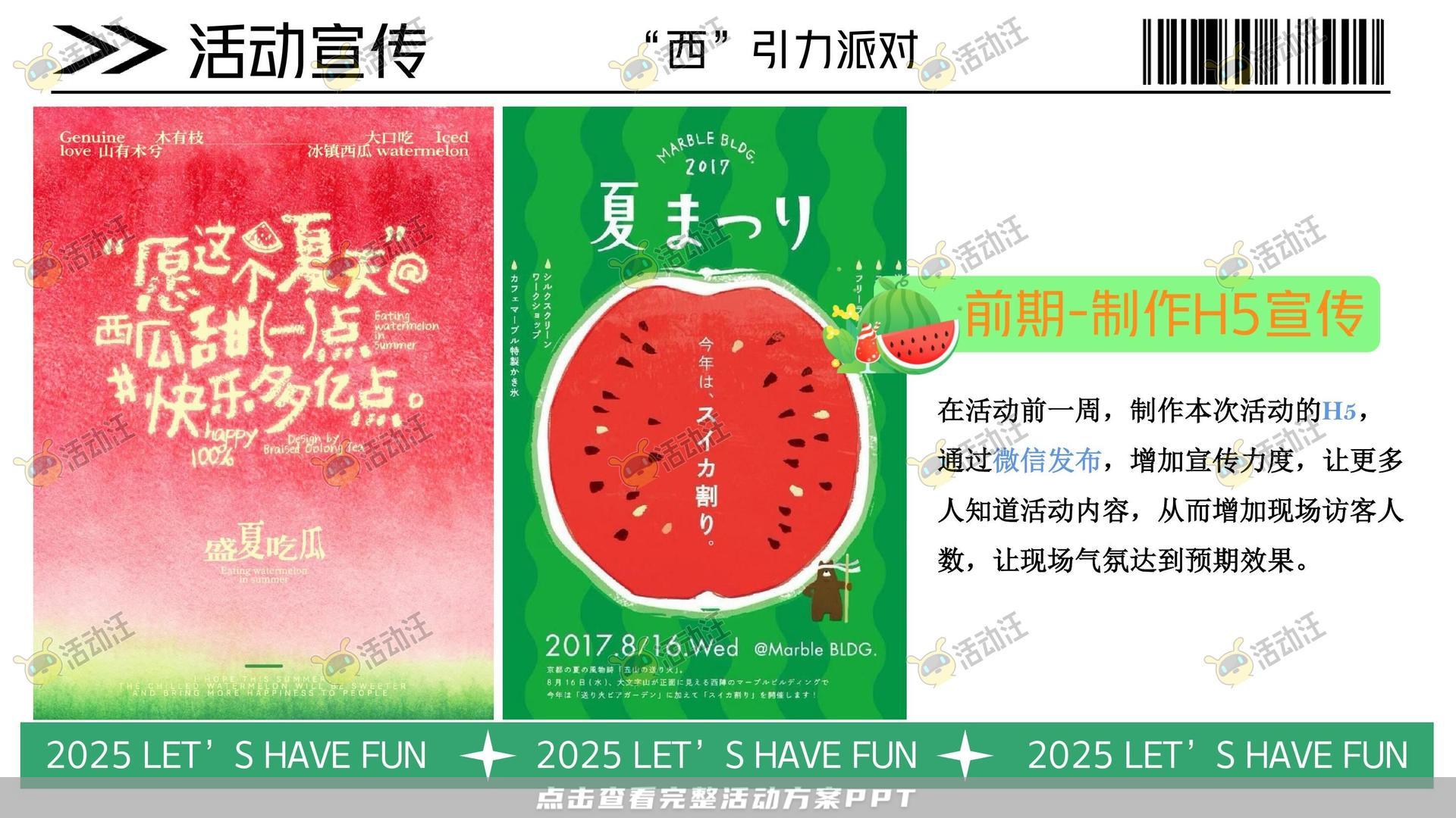 生活节活动策划方案