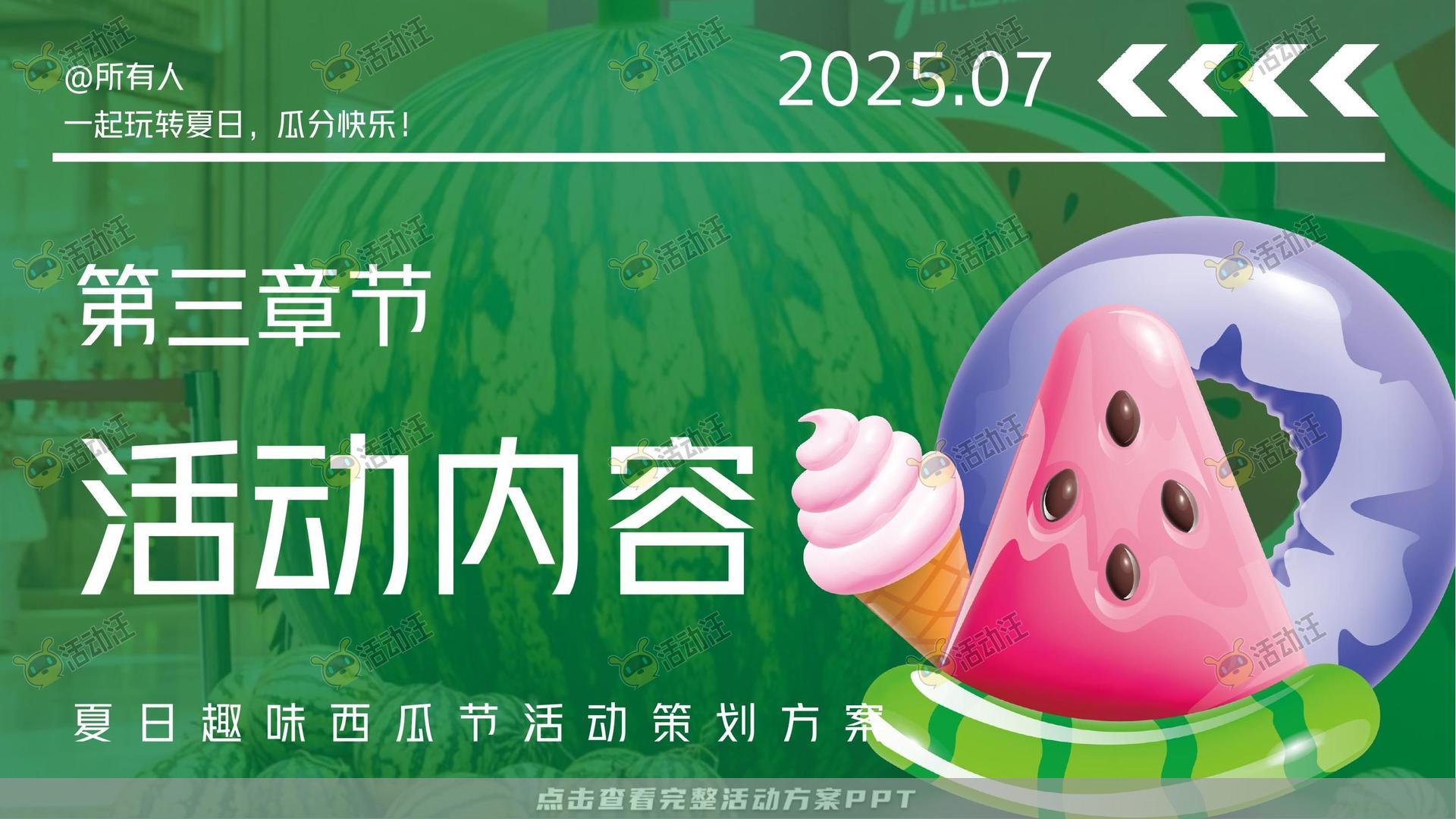 生活节活动策划方案