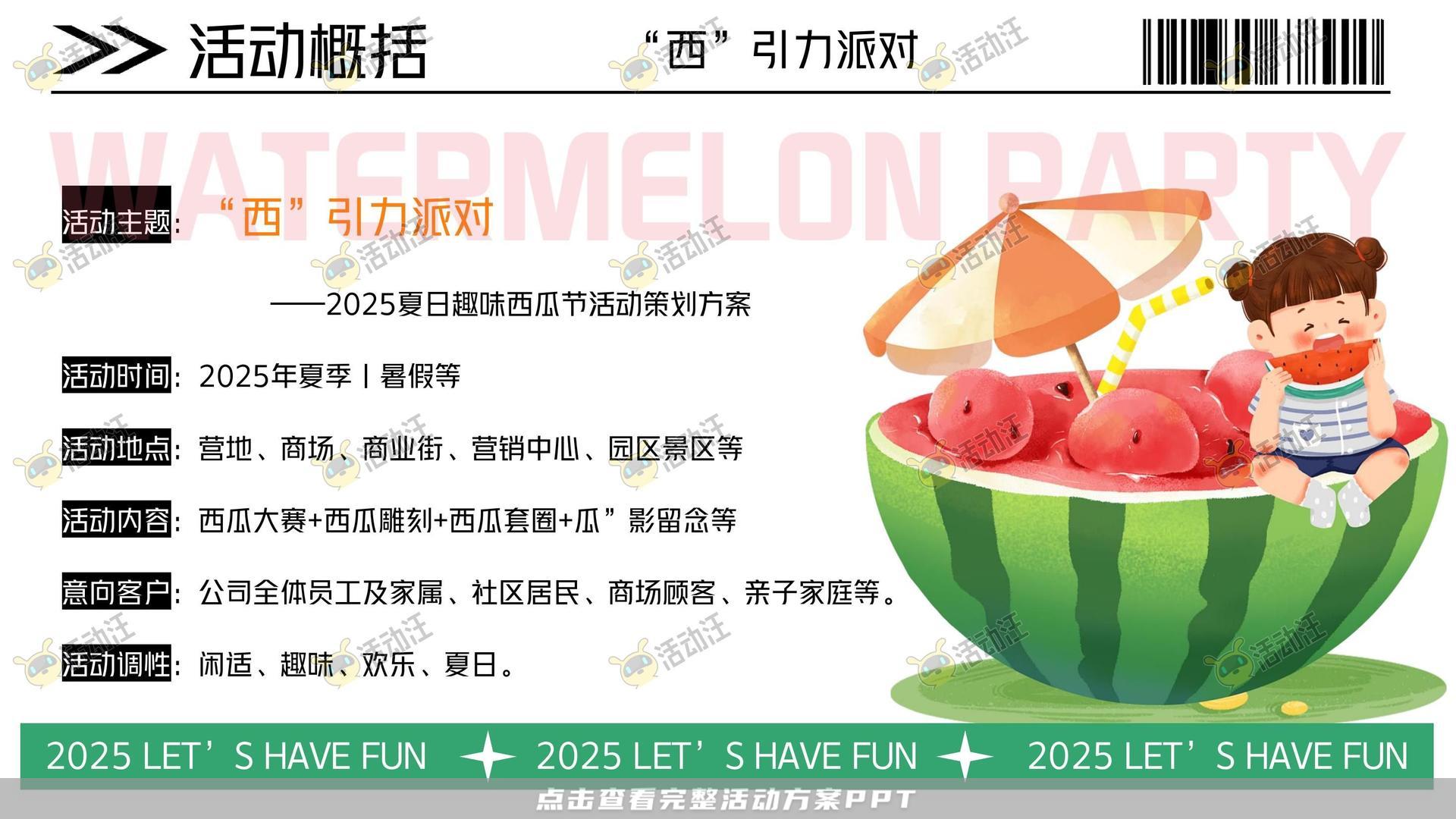 生活节活动策划方案