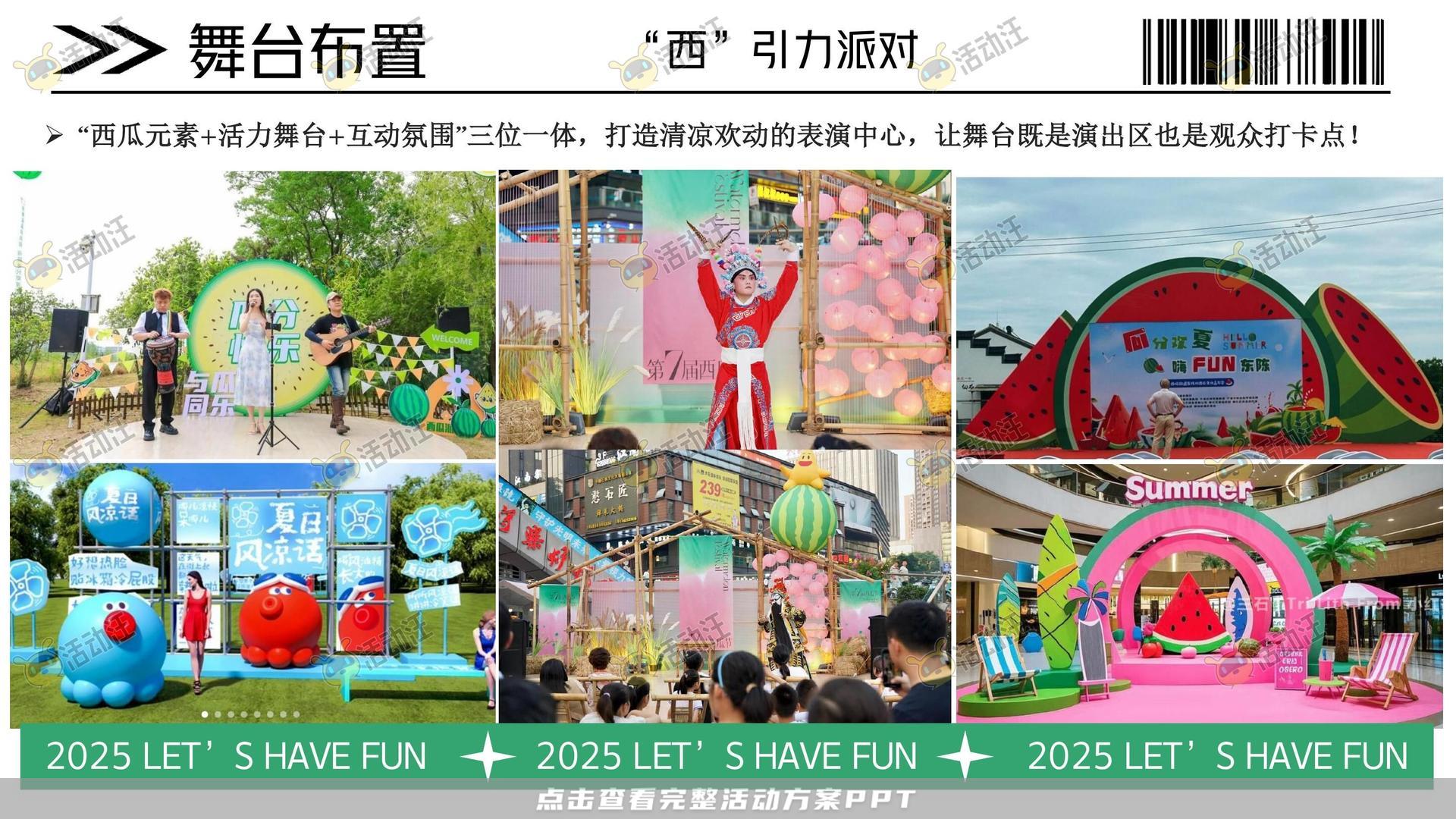 生活节活动策划方案