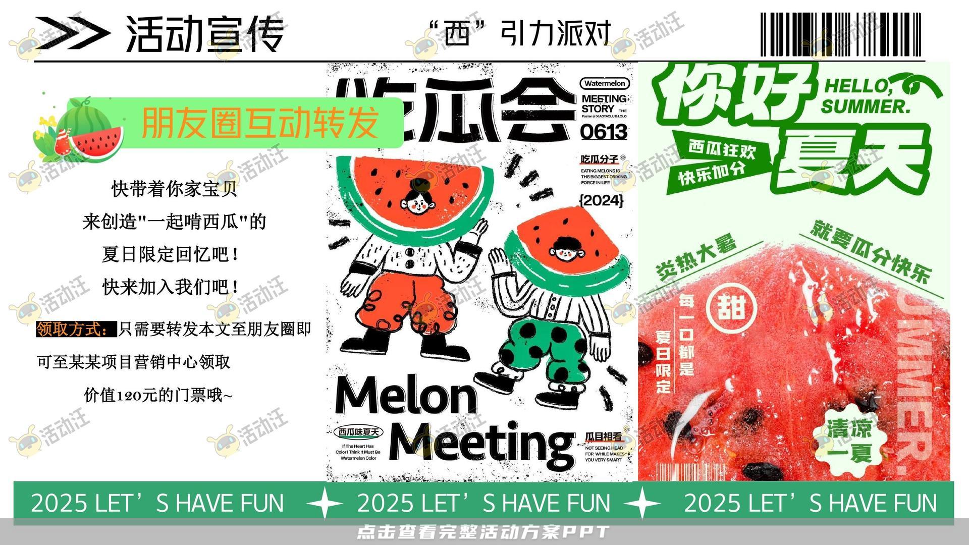 生活节活动策划方案