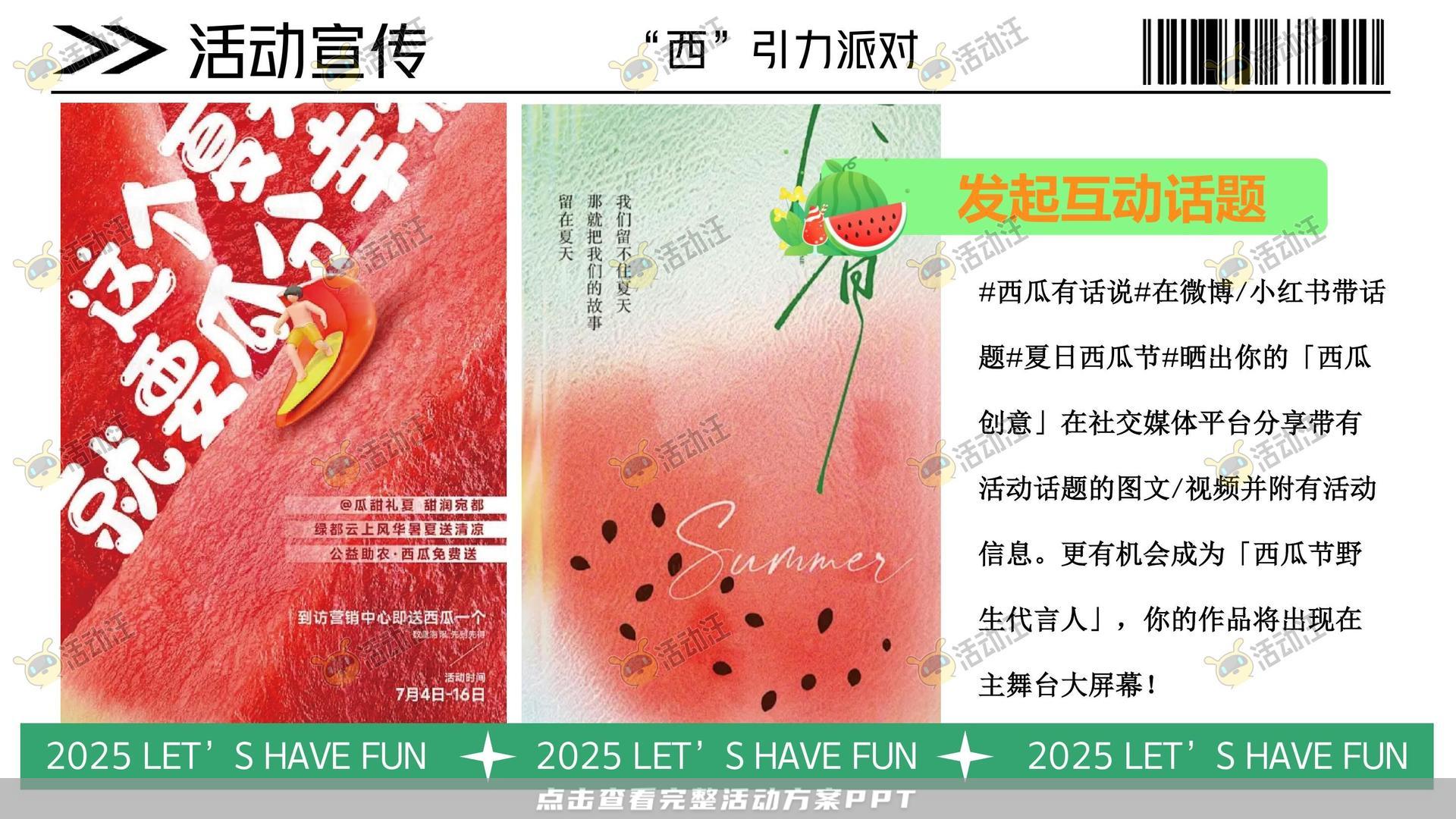 生活节活动策划方案