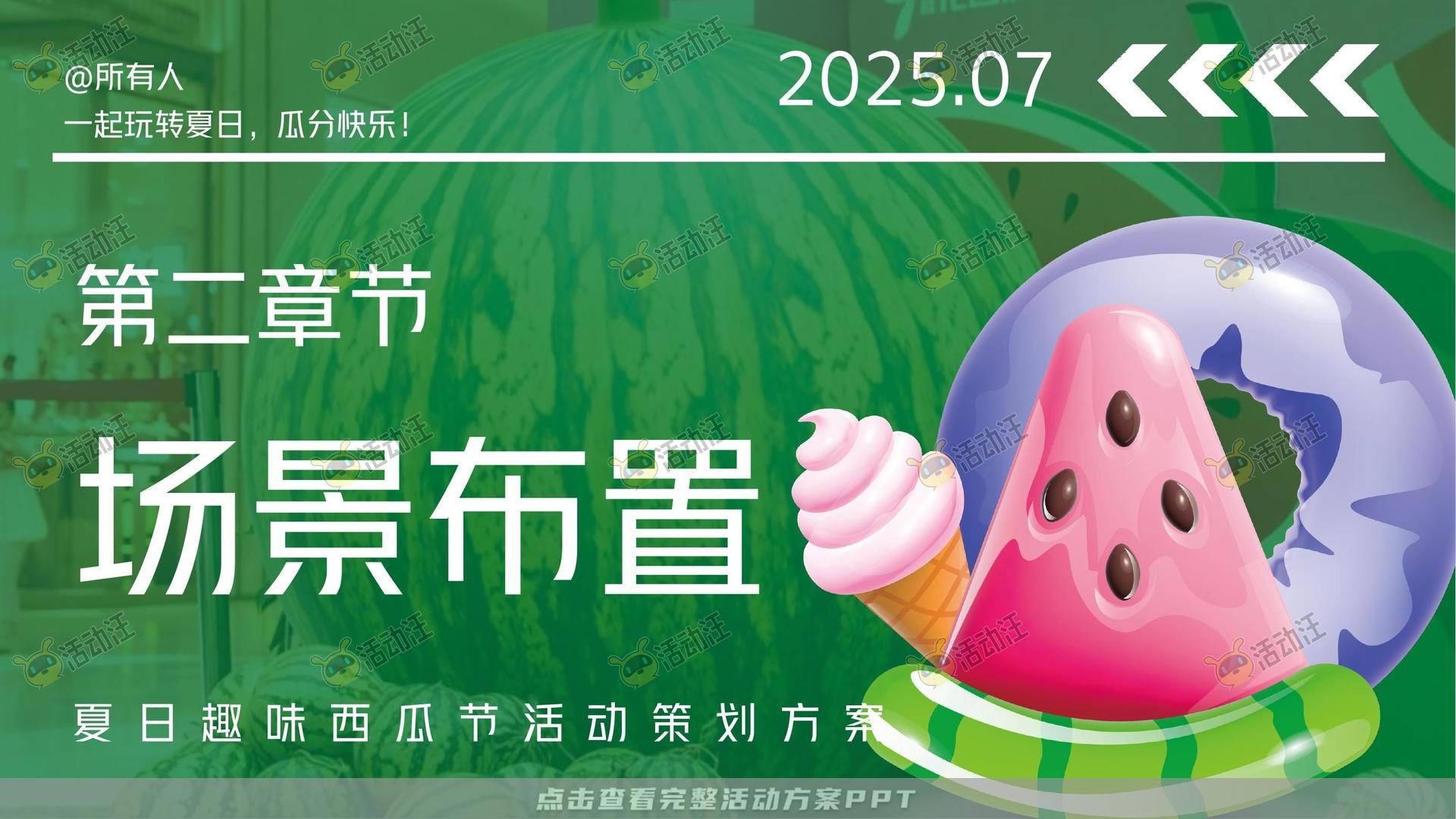 生活节活动策划方案