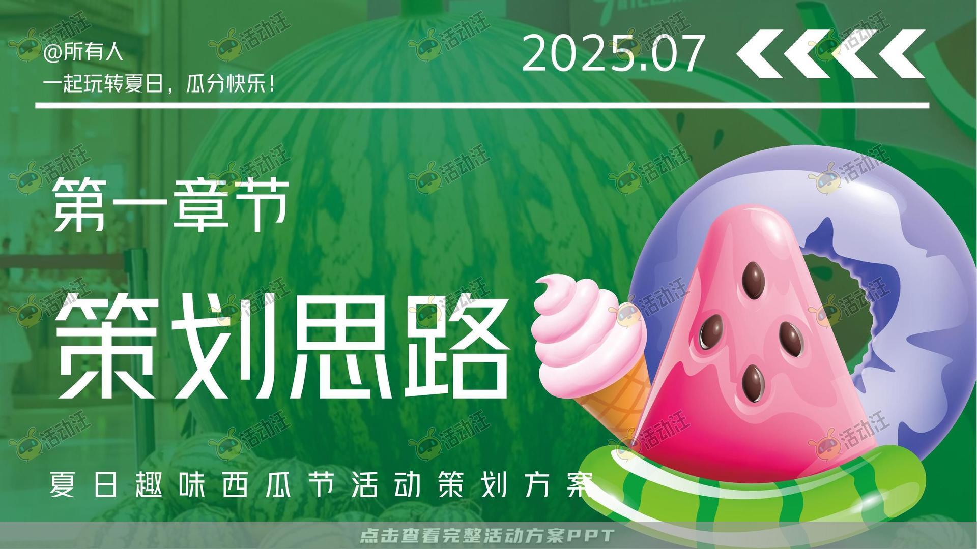 生活节活动策划方案