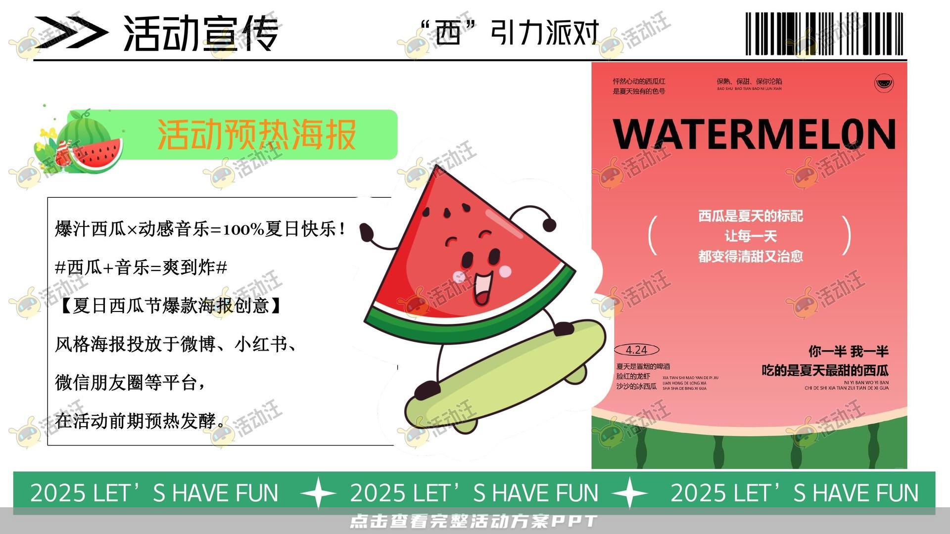 生活节活动策划方案