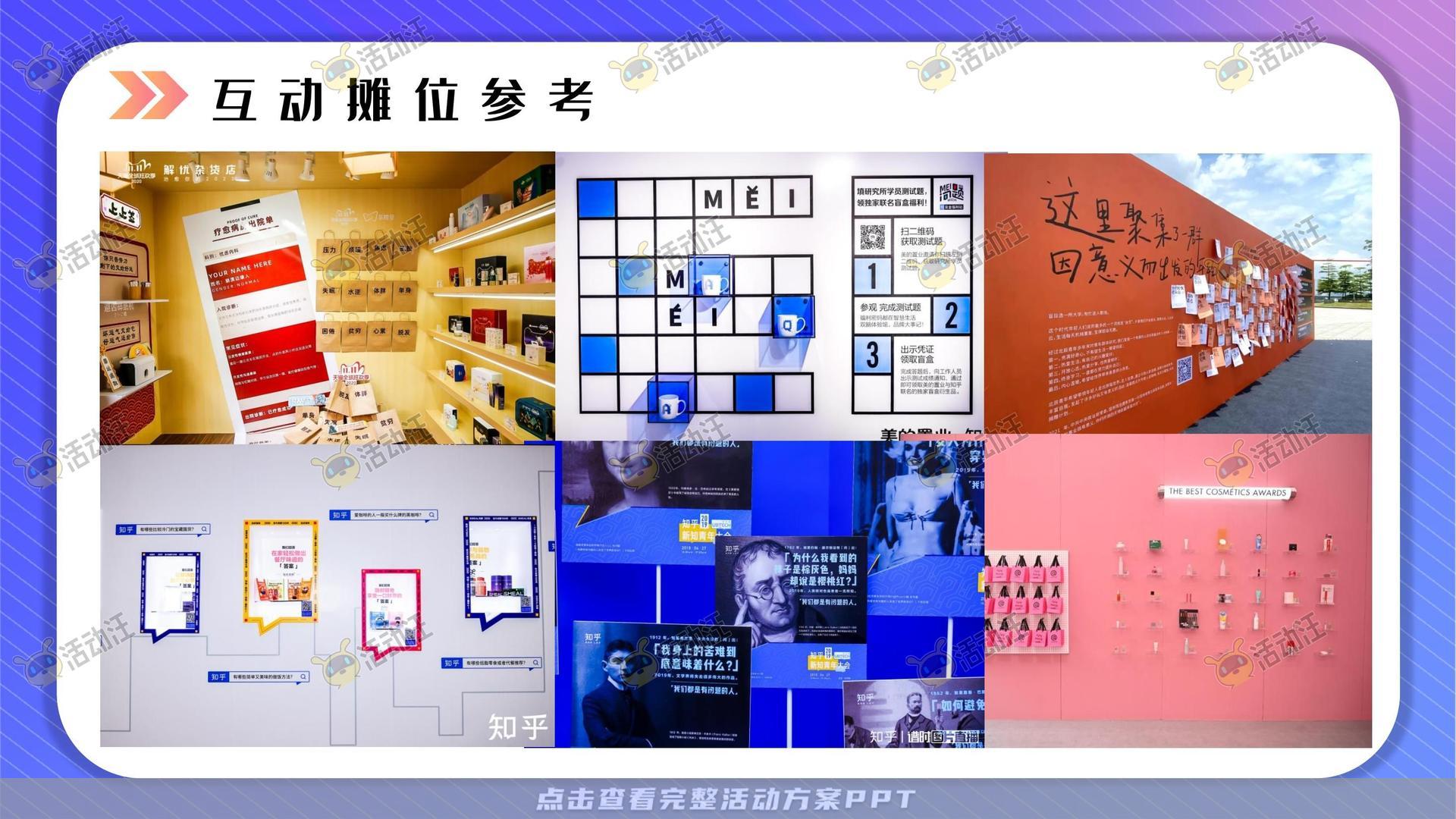 嘉年华活动策划方案