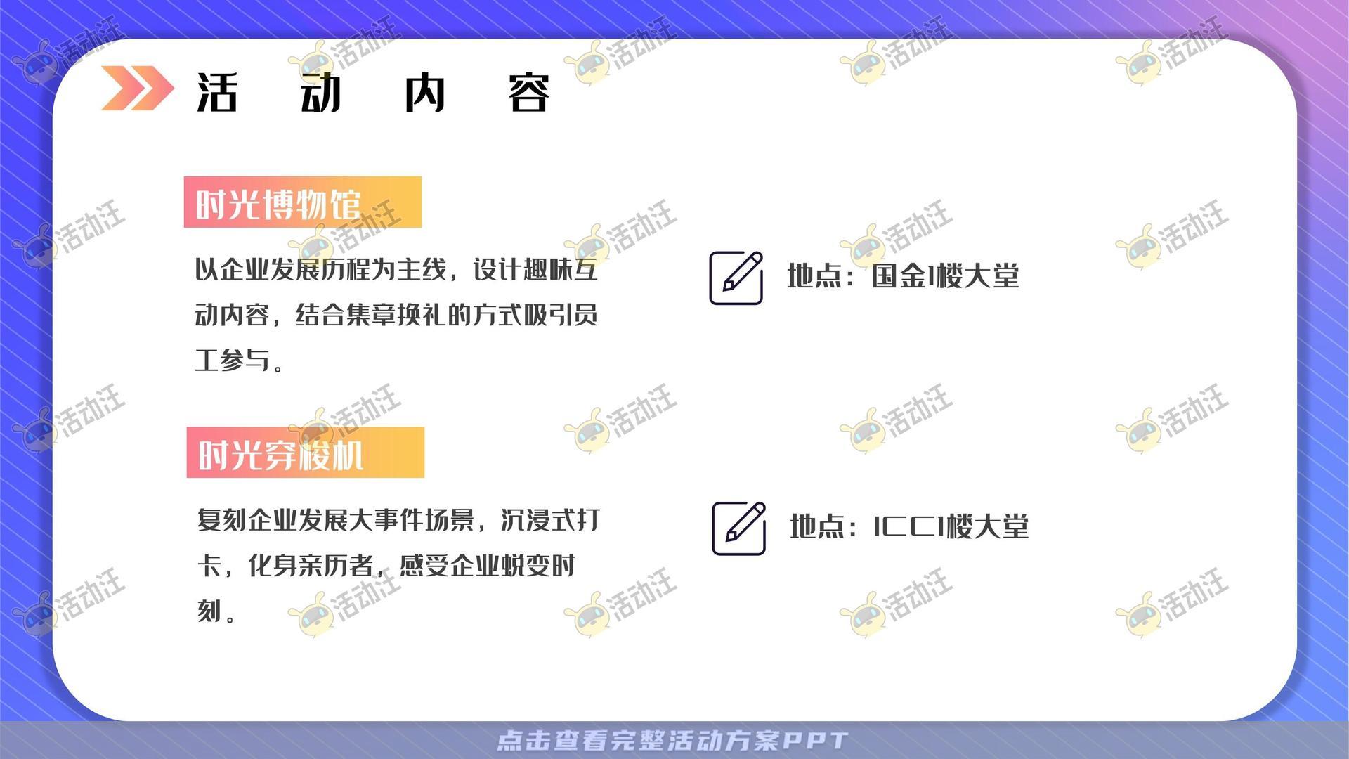 嘉年华活动策划方案