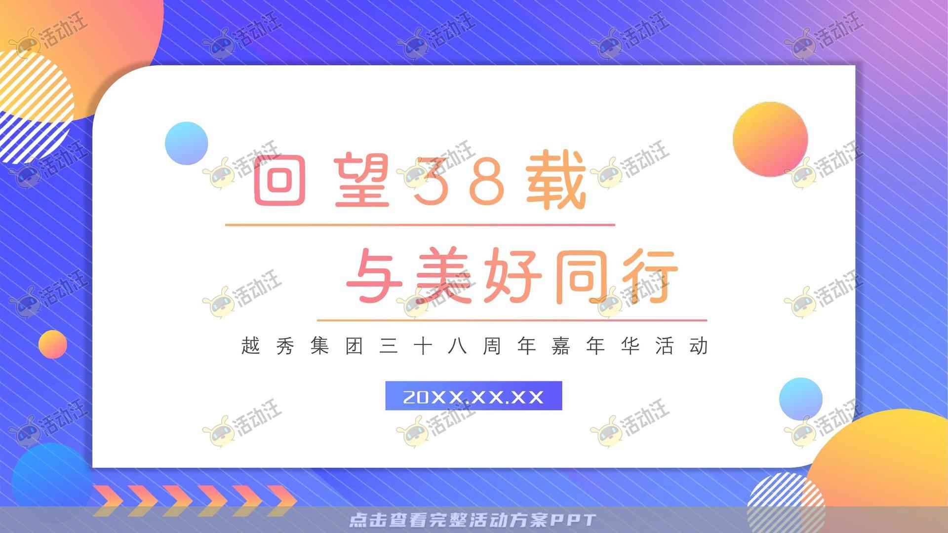 嘉年华活动策划方案