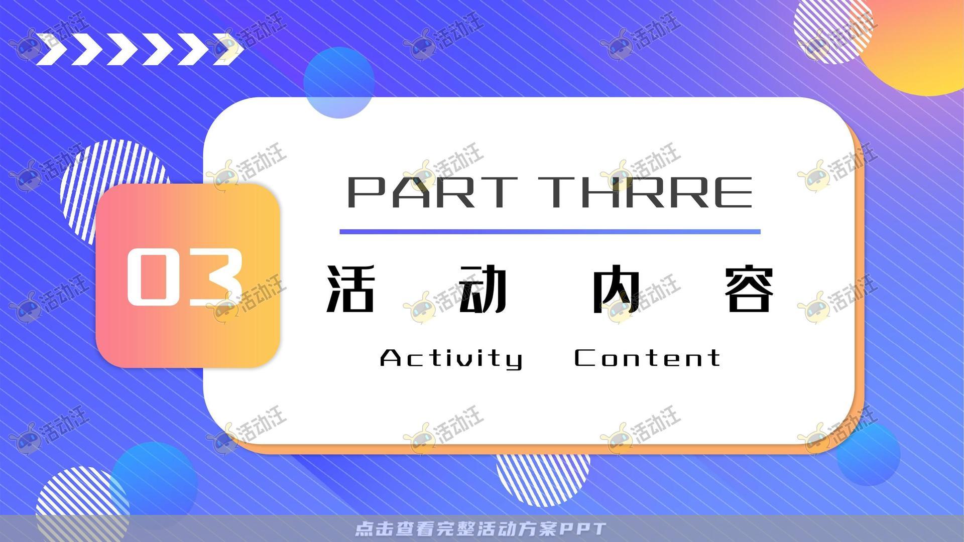 嘉年华活动策划方案