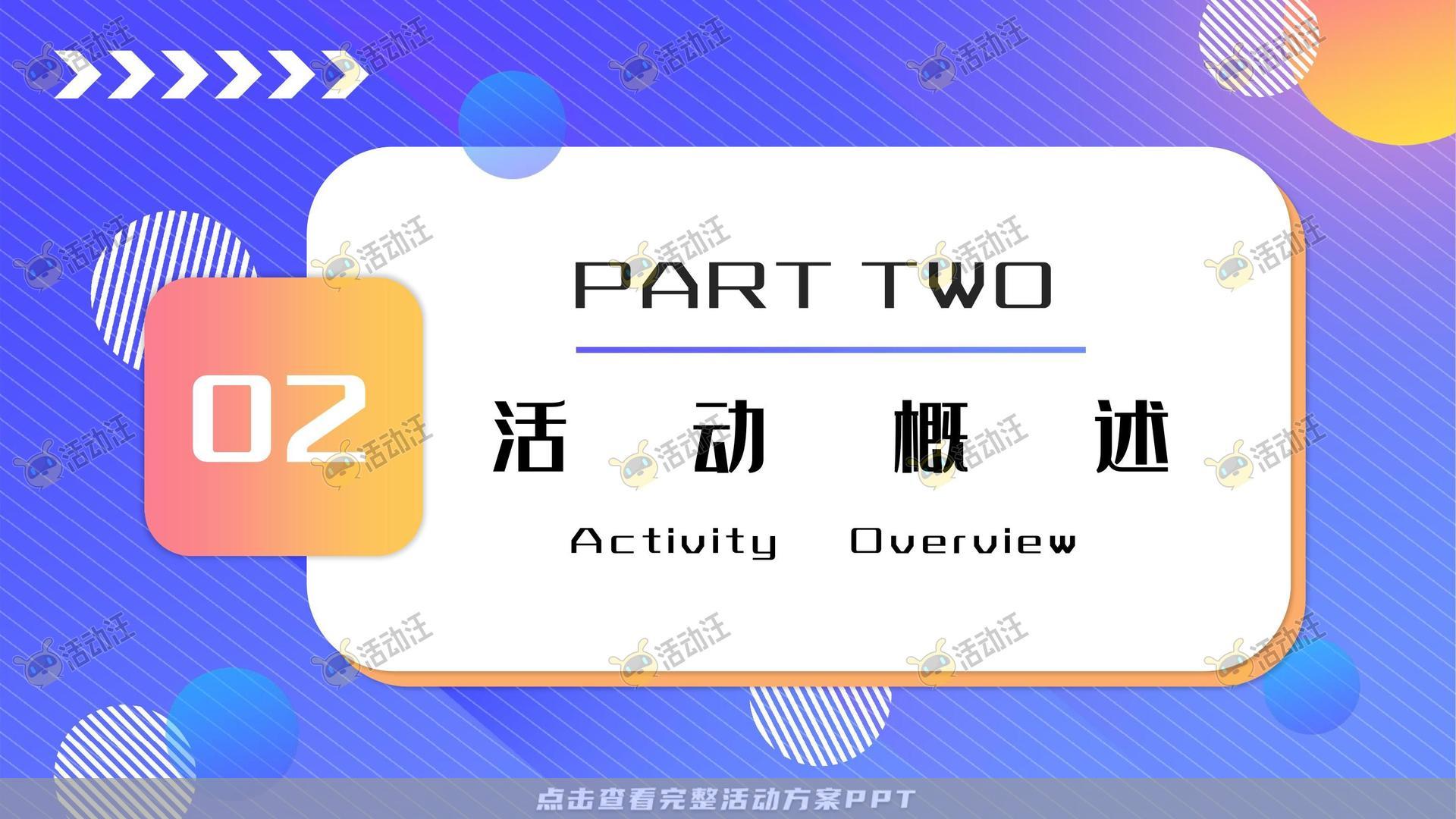 嘉年华活动策划方案