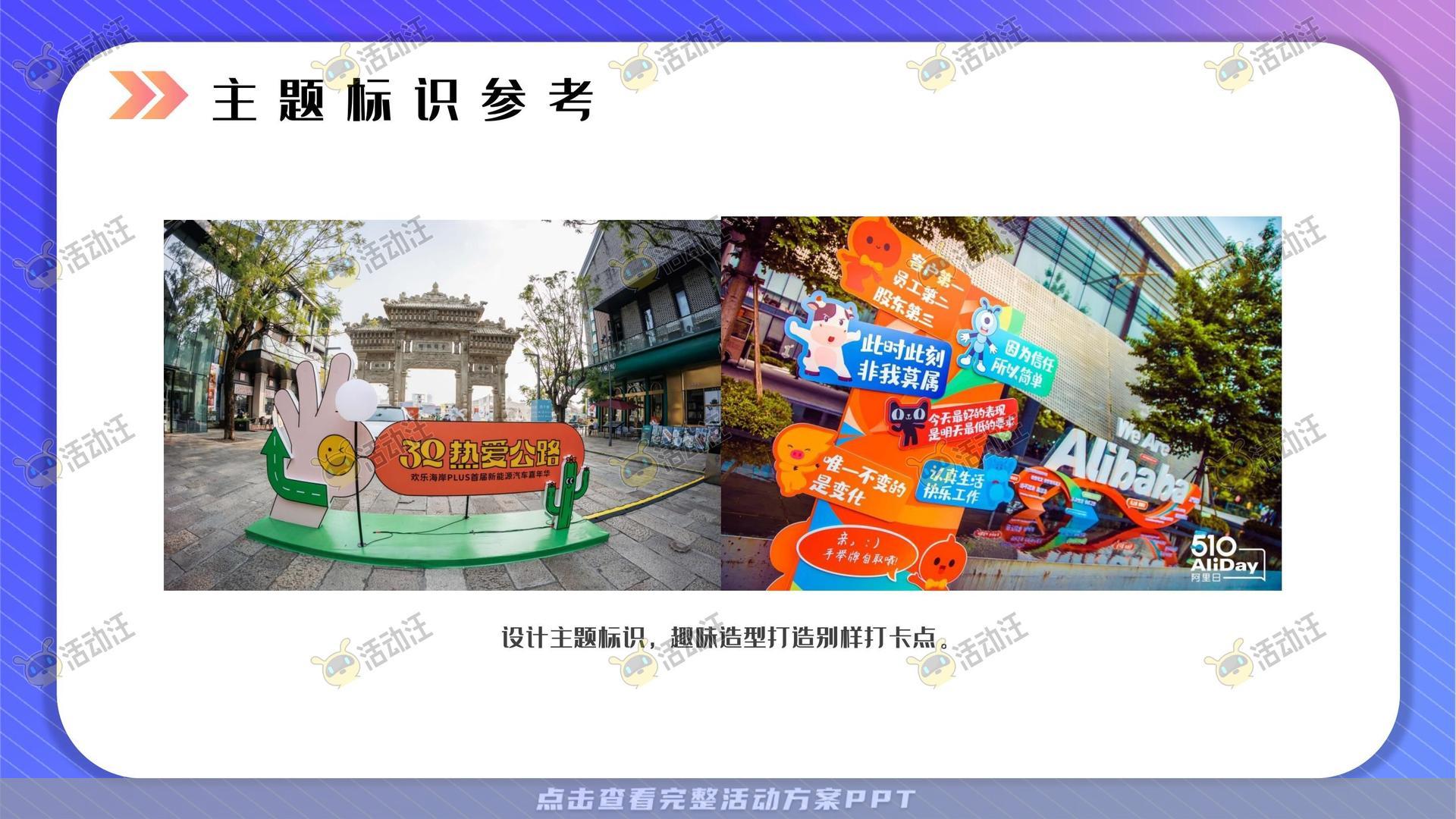 嘉年华活动策划方案