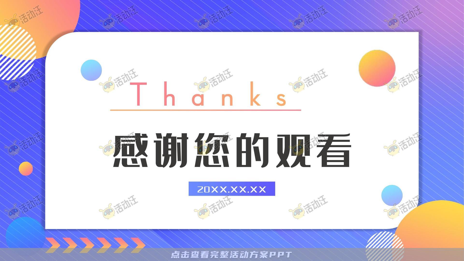 嘉年华活动策划方案