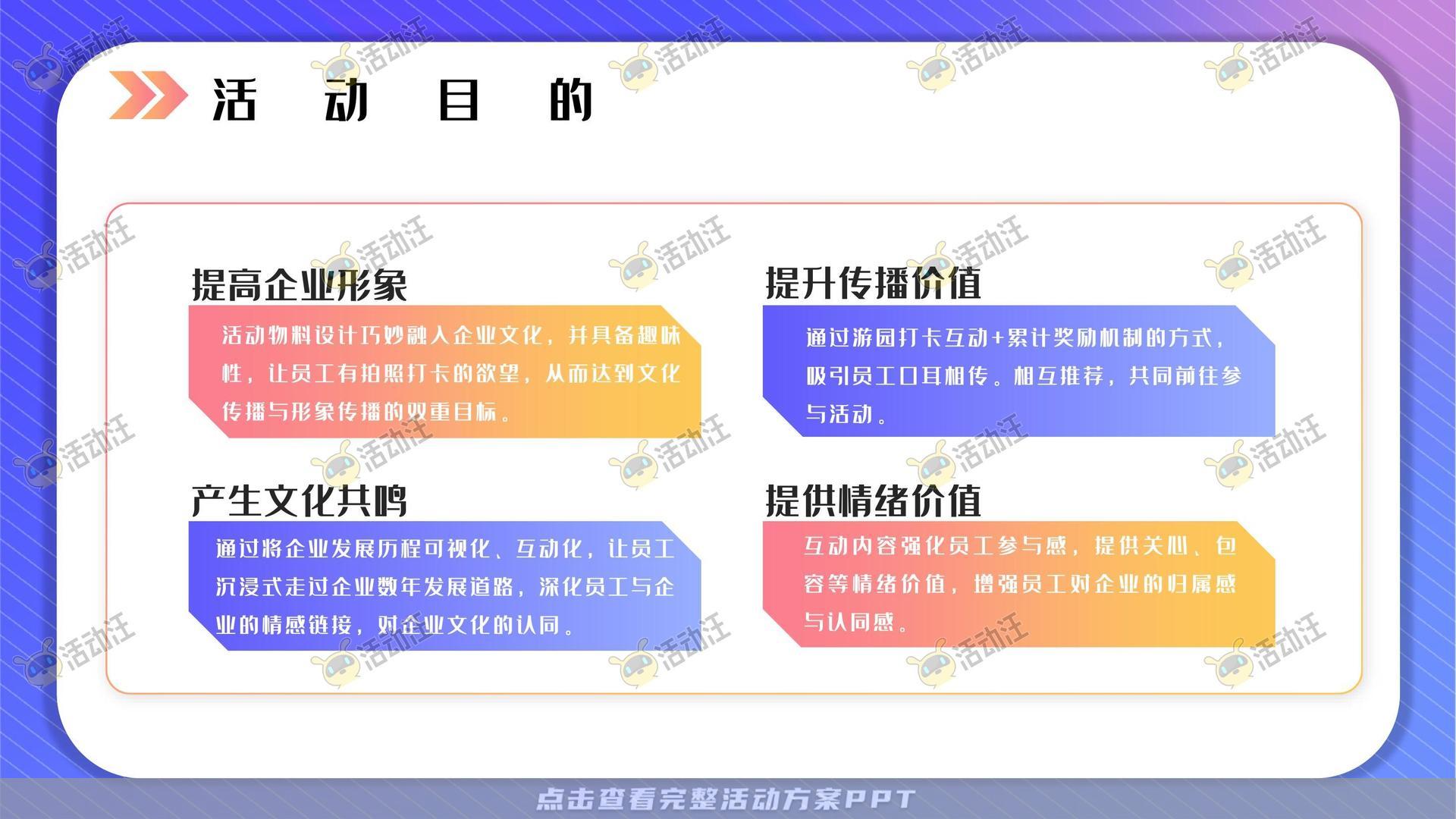 嘉年华活动策划方案