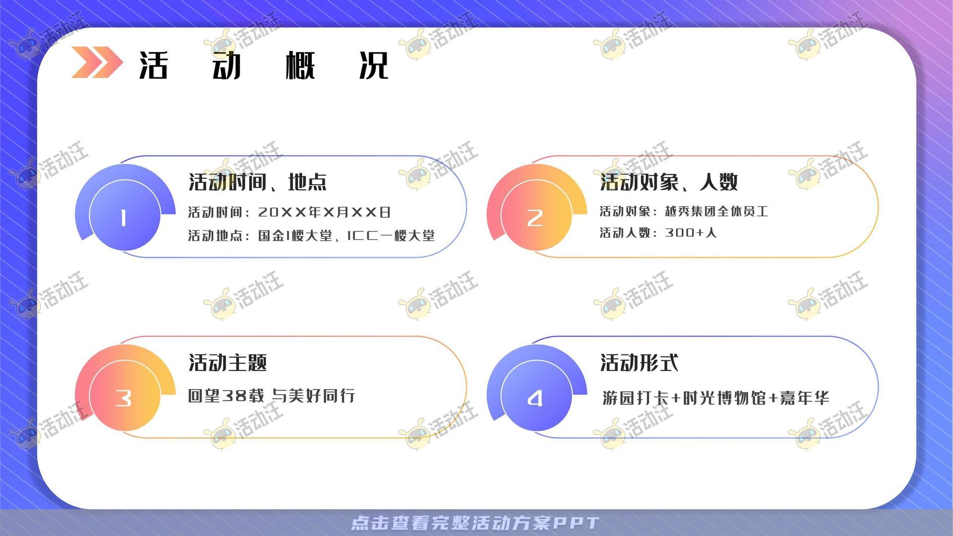 嘉年华活动策划方案