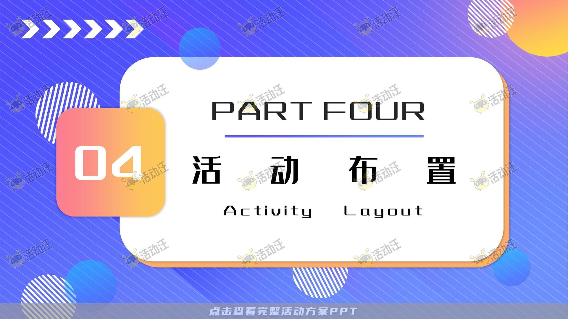 嘉年华活动策划方案