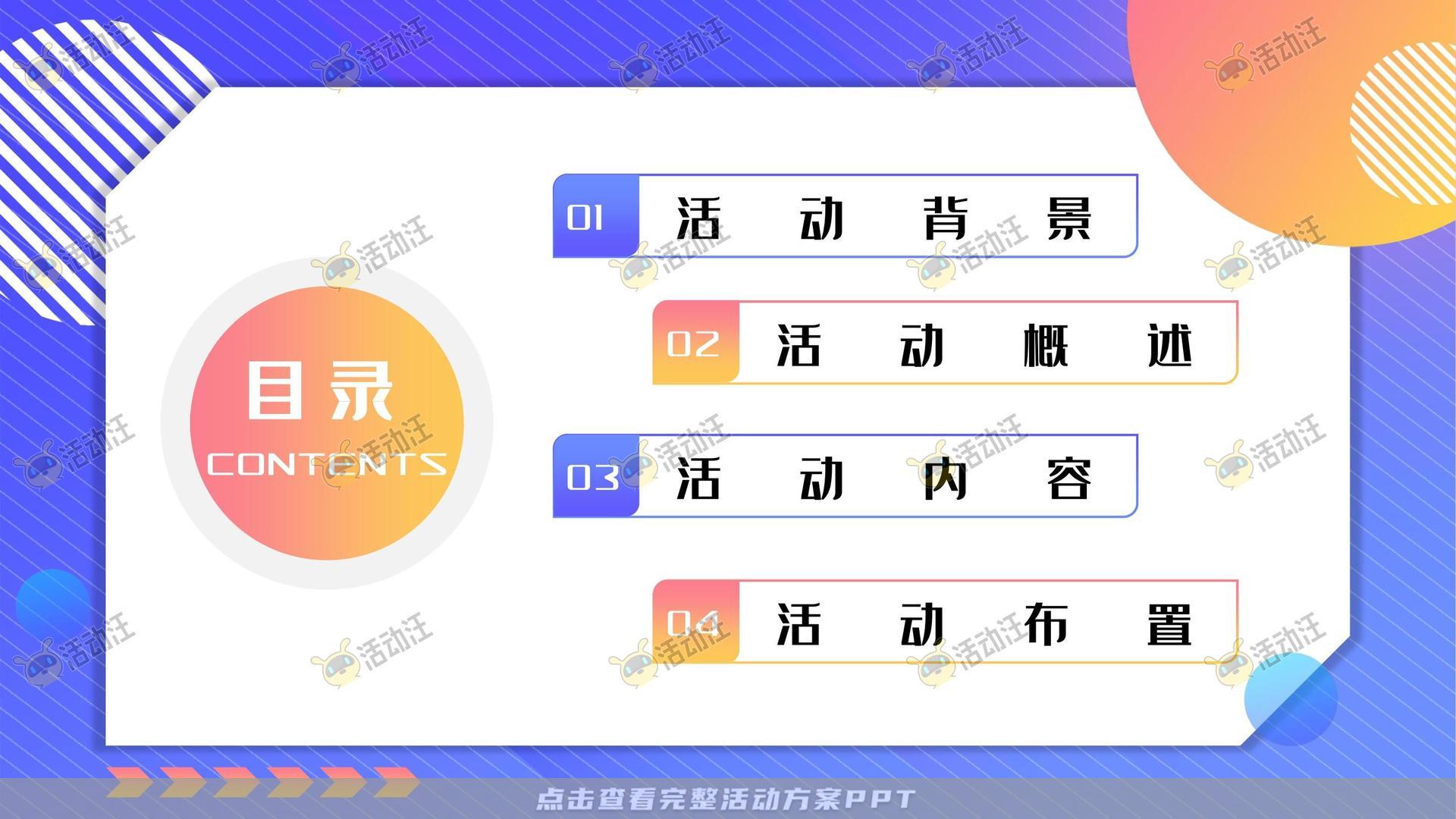 嘉年华活动策划方案