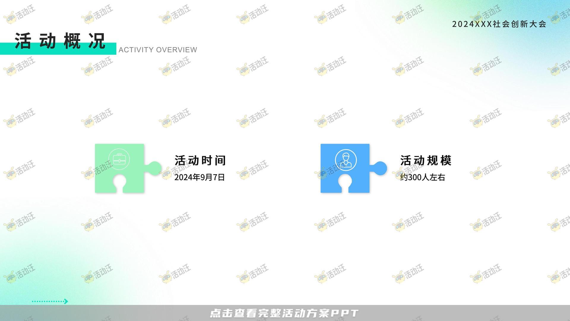 发布会活动策划方案