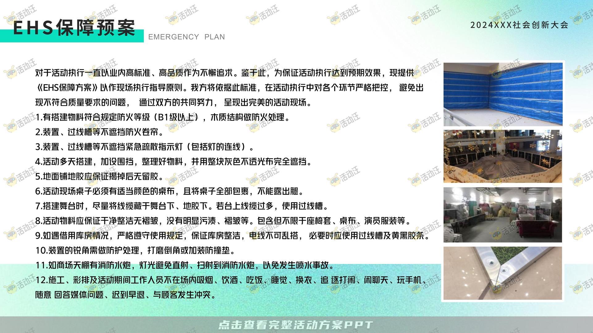 发布会活动策划方案