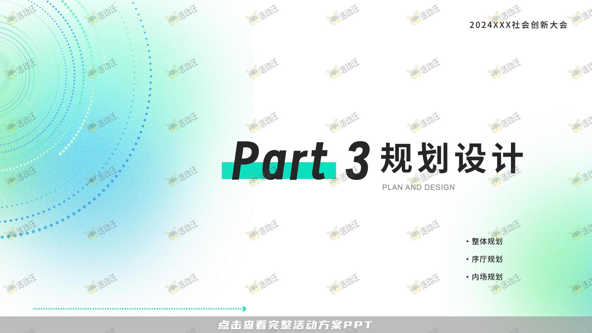 发布会活动策划方案