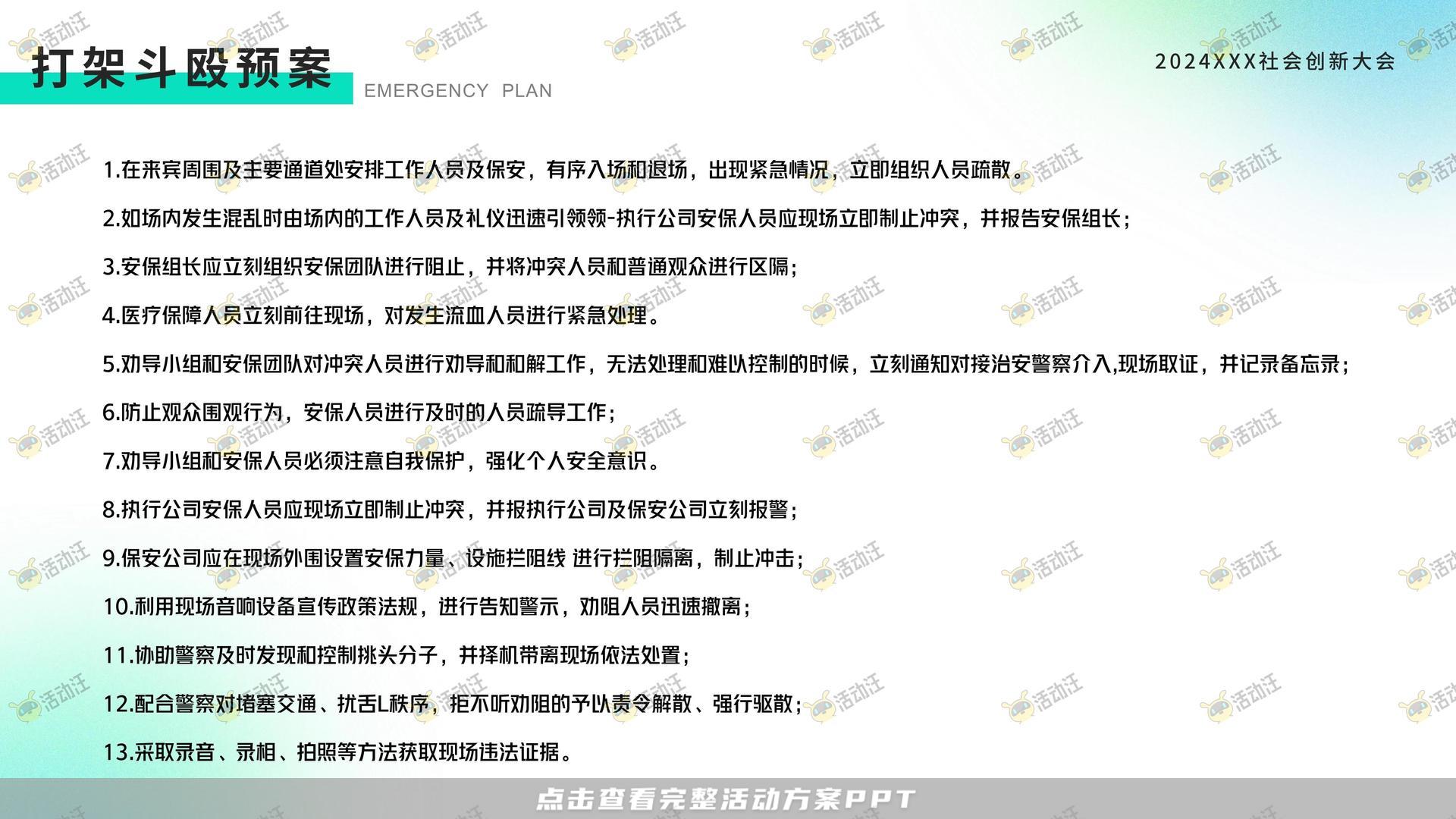 发布会活动策划方案