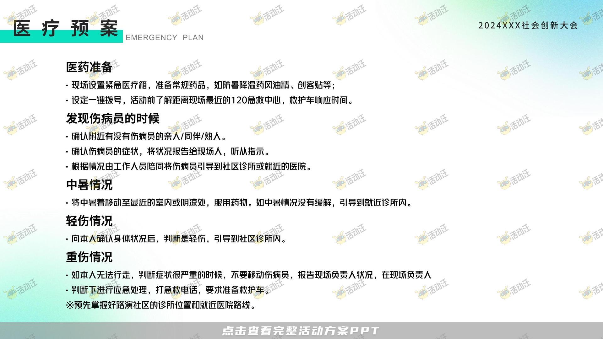 发布会活动策划方案