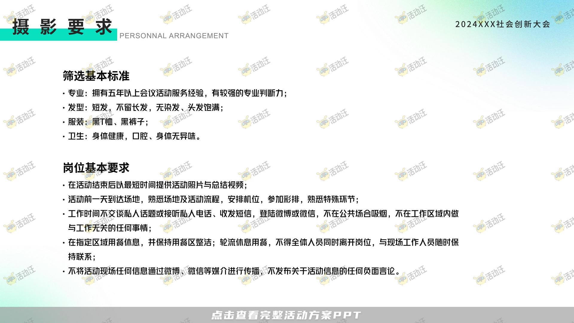 发布会活动策划方案