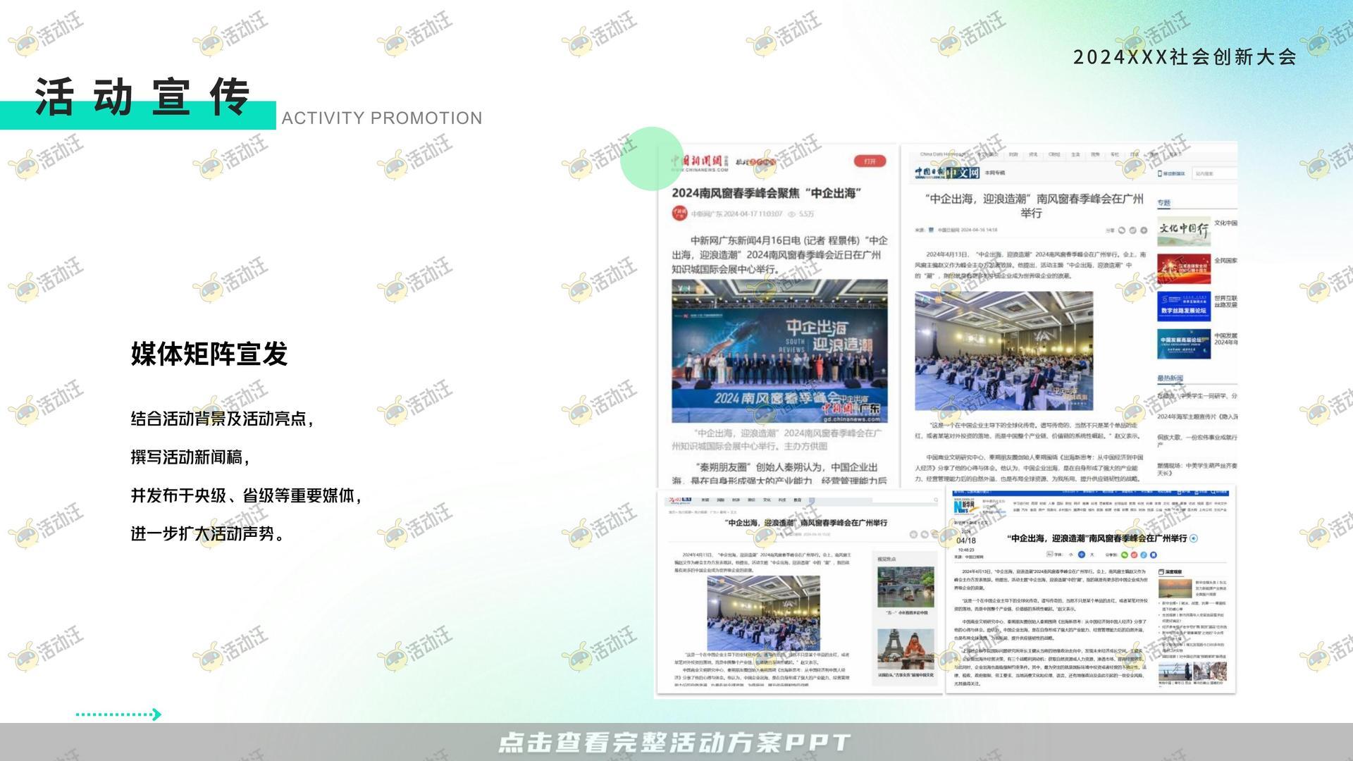 发布会活动策划方案