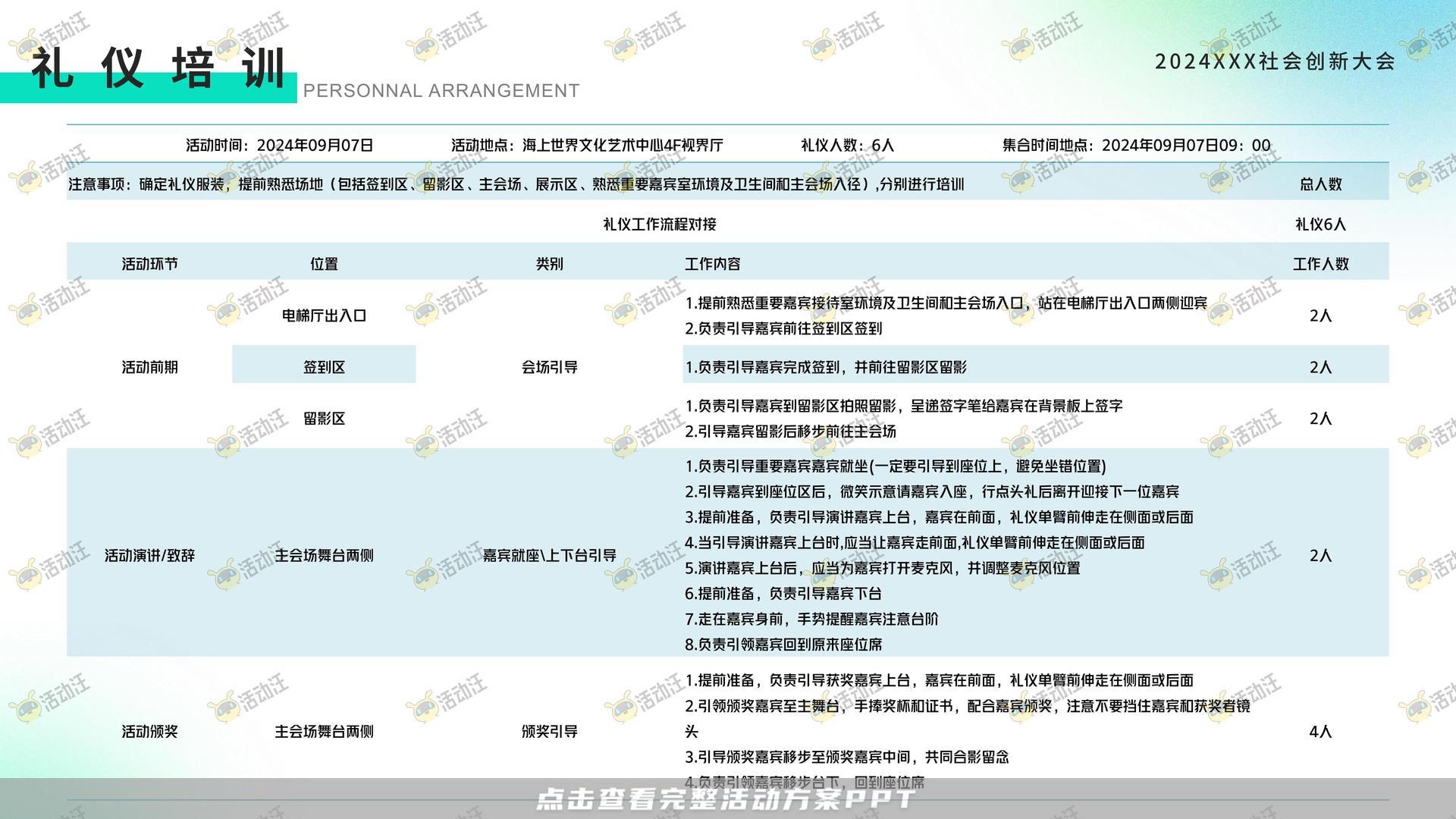 发布会活动策划方案