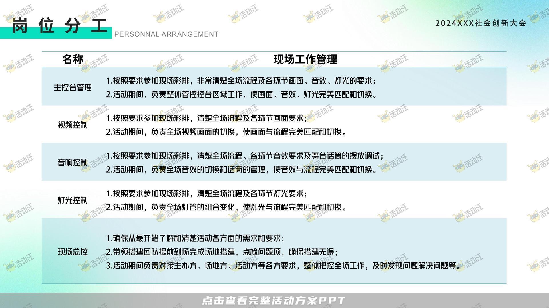 发布会活动策划方案