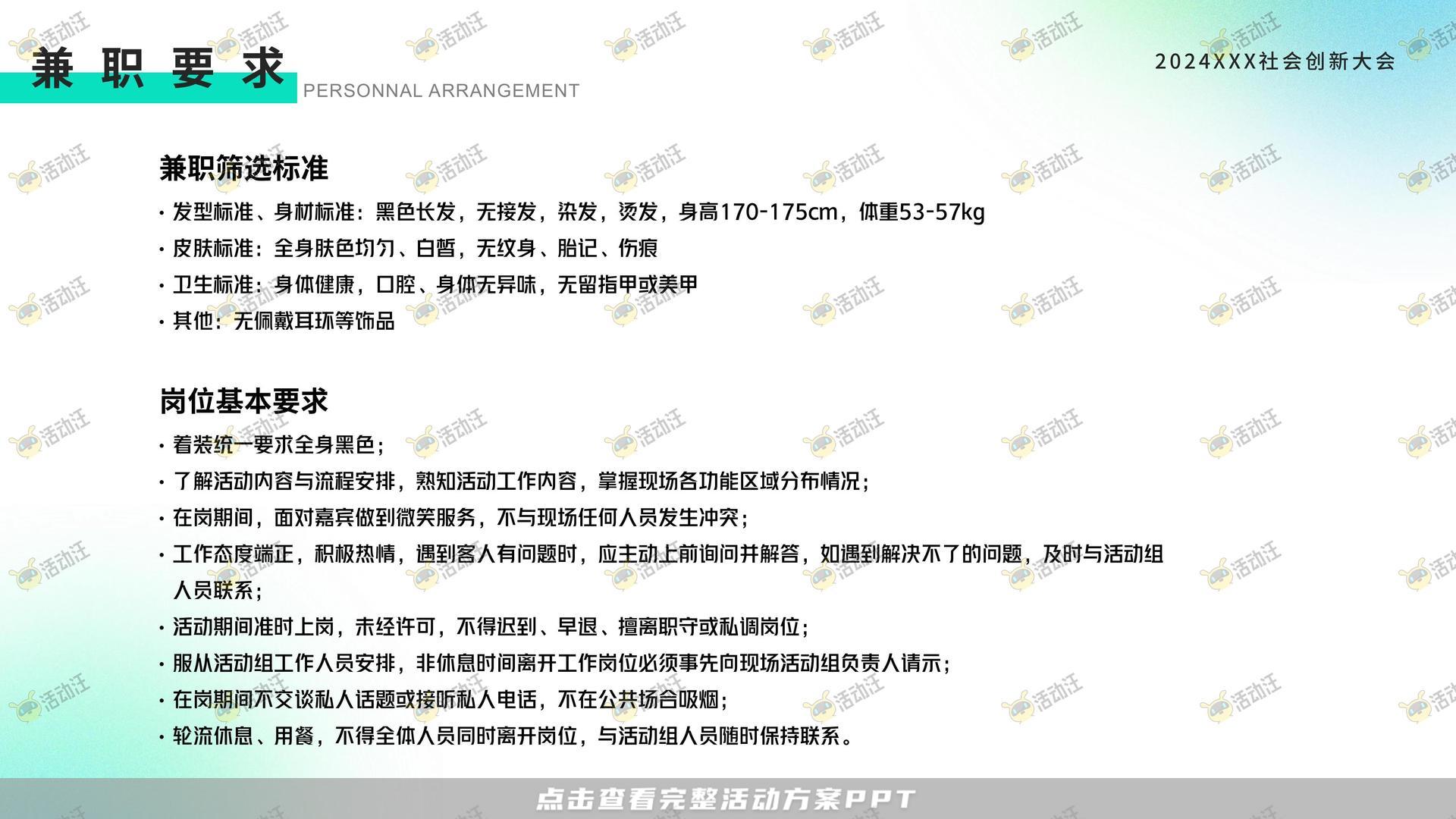 发布会活动策划方案