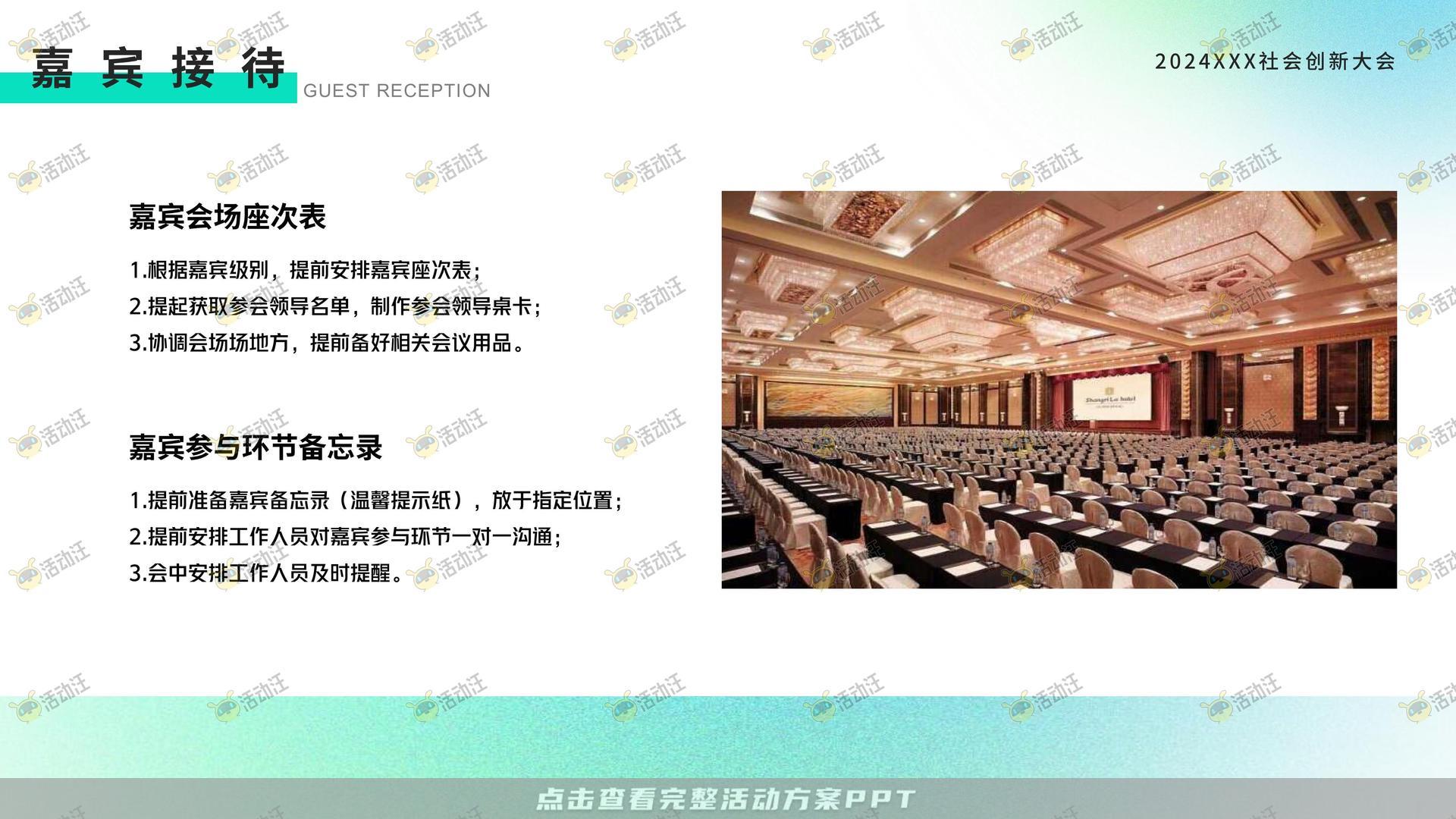 发布会活动策划方案